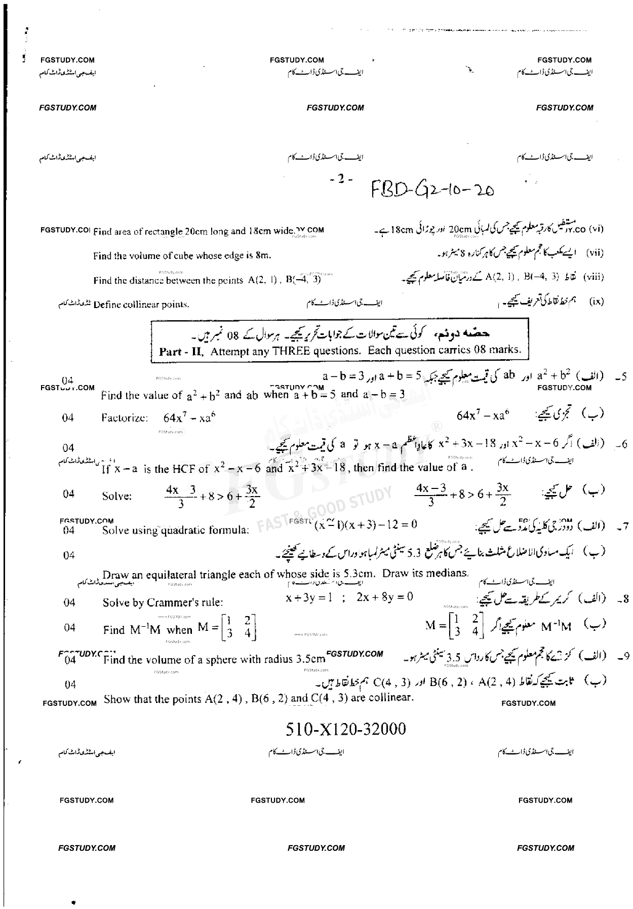 10th Class General Mathematics Past Paper 2020 Faisalabad Board Group 2 Subjective