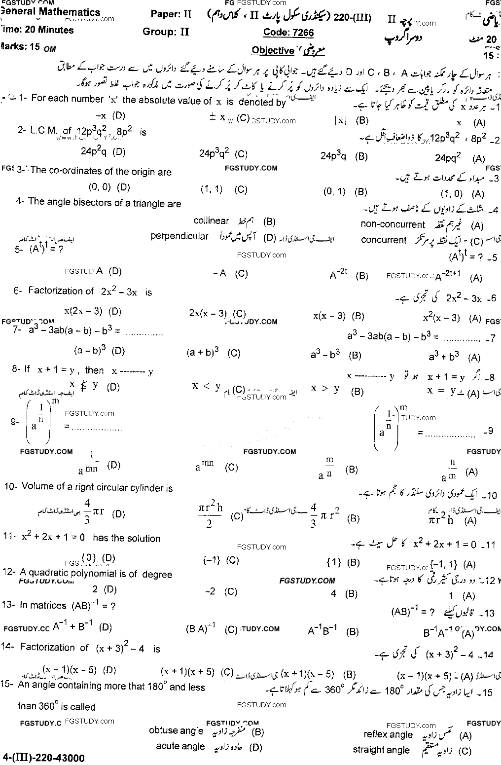 10th Class General Mathematics Past Paper 2020 Gujranwala Board Group 2 Objective