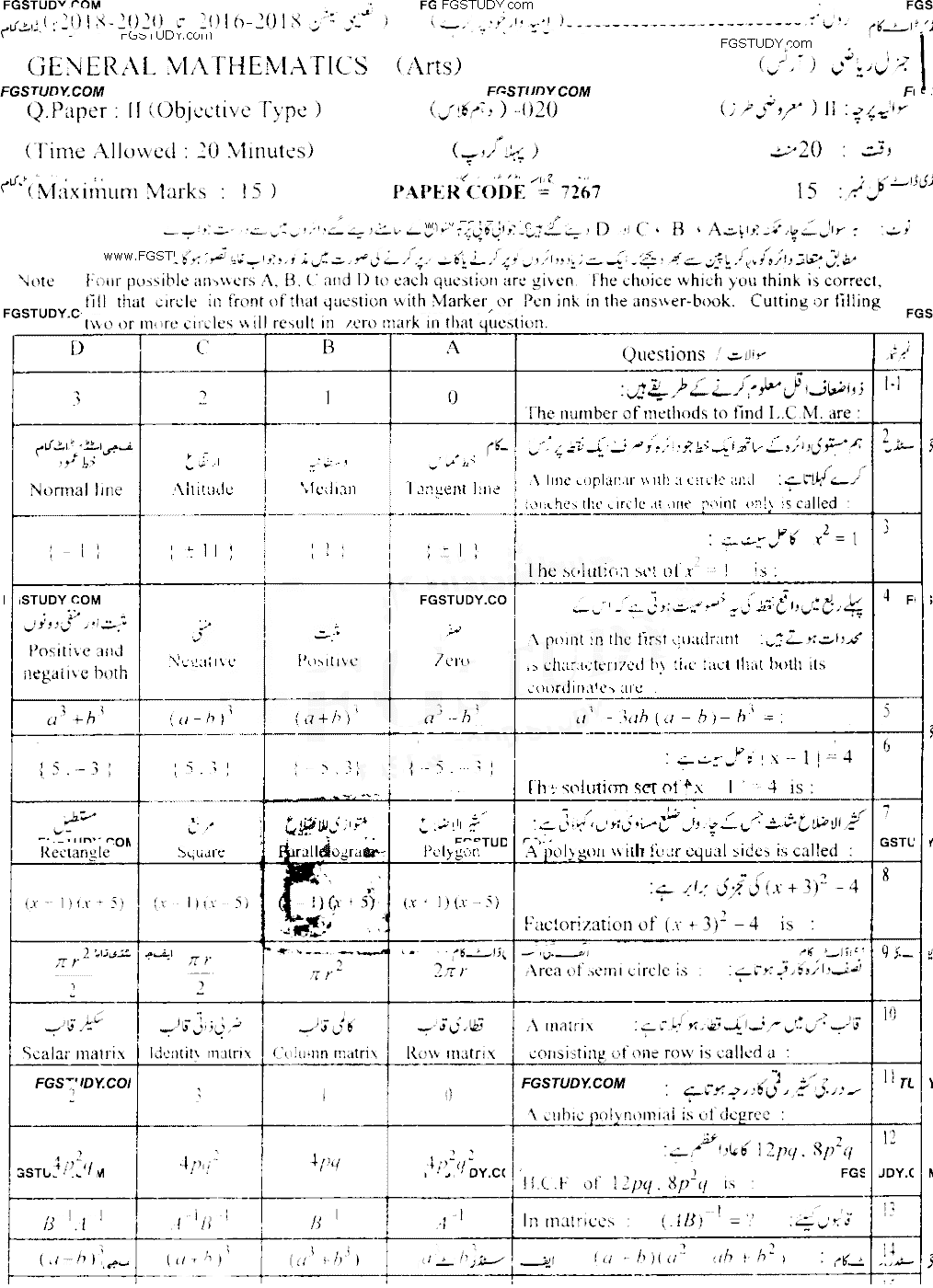 10th Class General Mathematics Past Paper 2020 Lahore Board Group 1 Objective