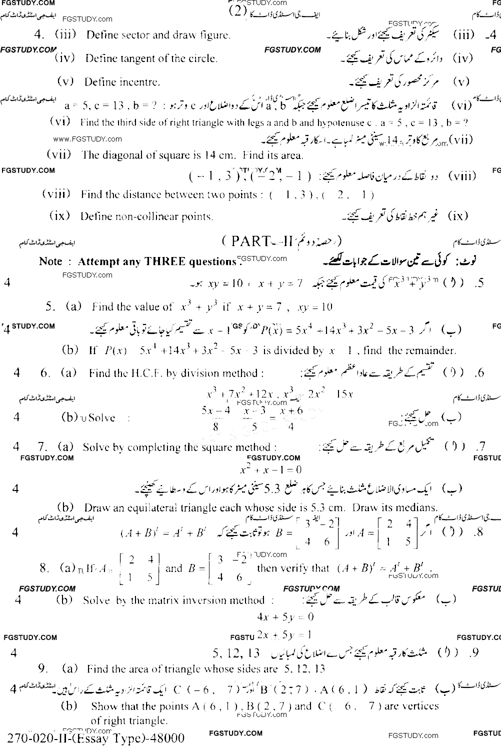 10th Class General Mathematics Past Paper 2020 Lahore Board Group 2 Subjective