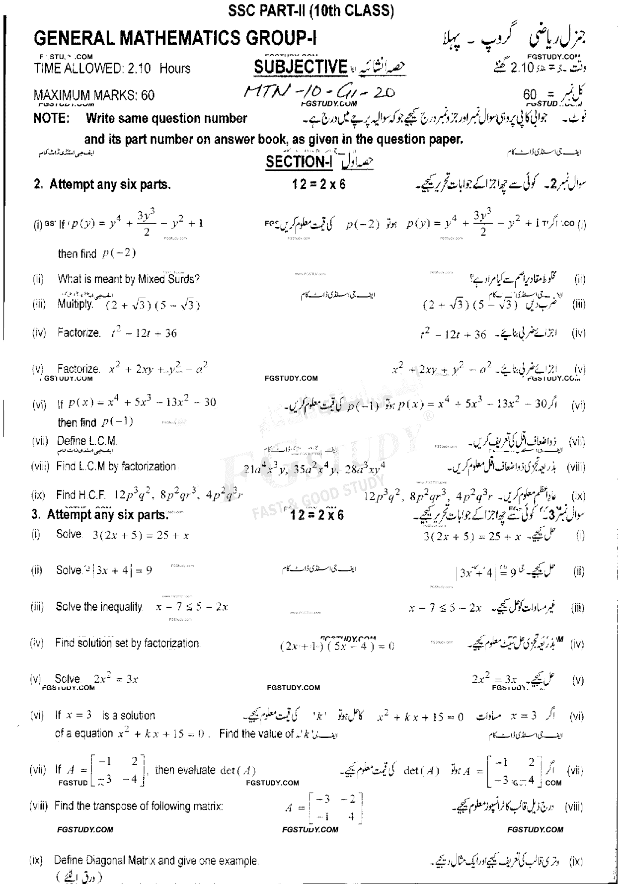 10th Class General Mathematics Past Paper 2020 Multan Board Group 1 Subjective