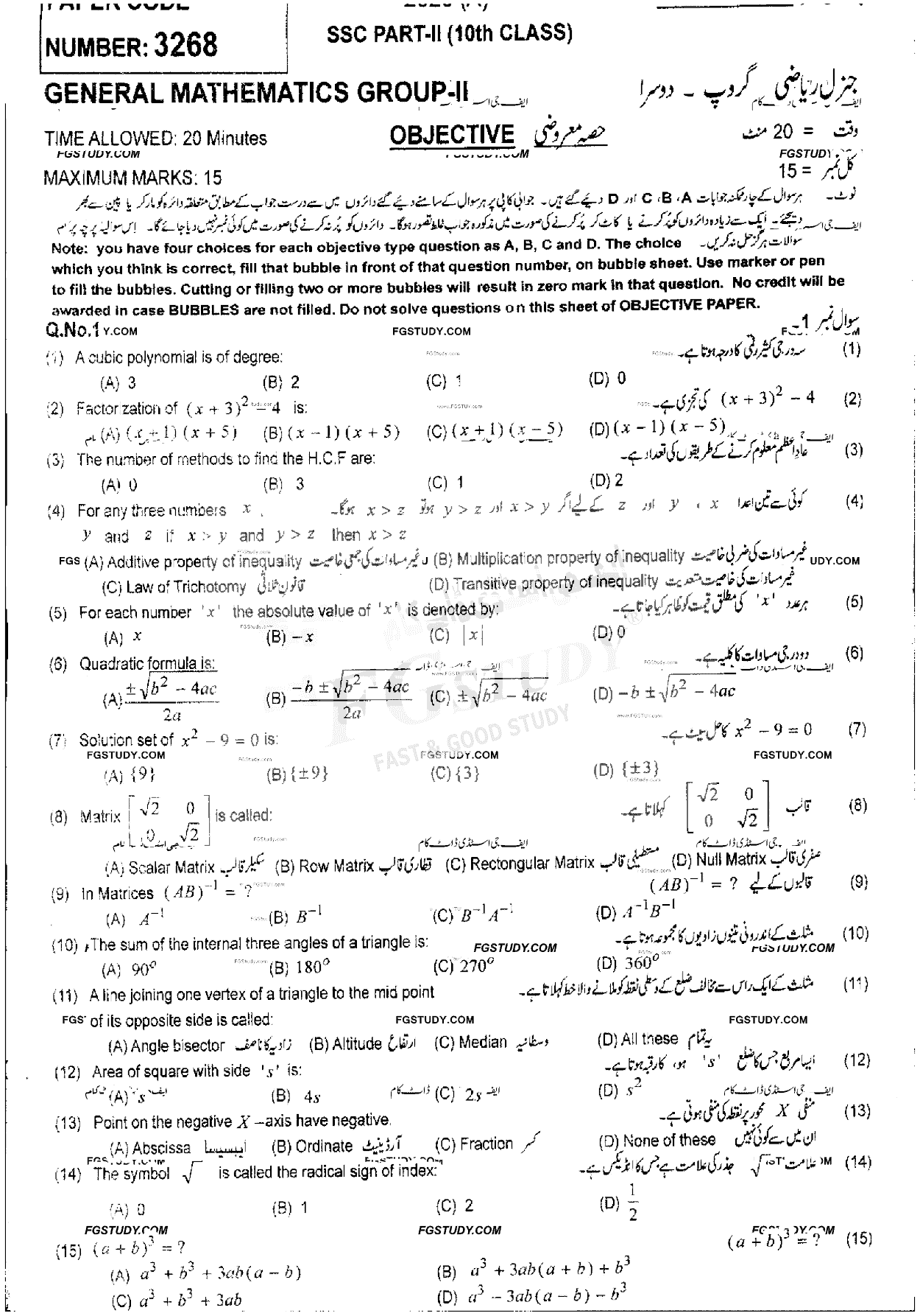 10th Class General Mathematics Past Paper 2020 Multan Board Group 2 Objective