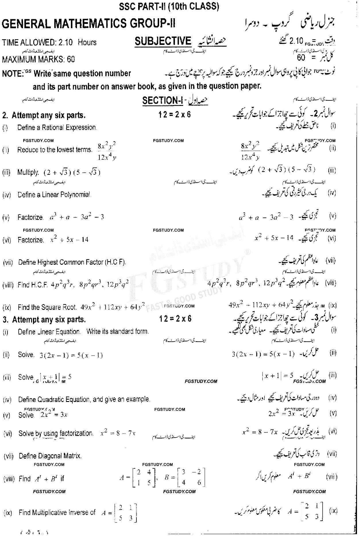 10th Class General Mathematics Past Paper 2020 Multan Board Group 2 Subjective