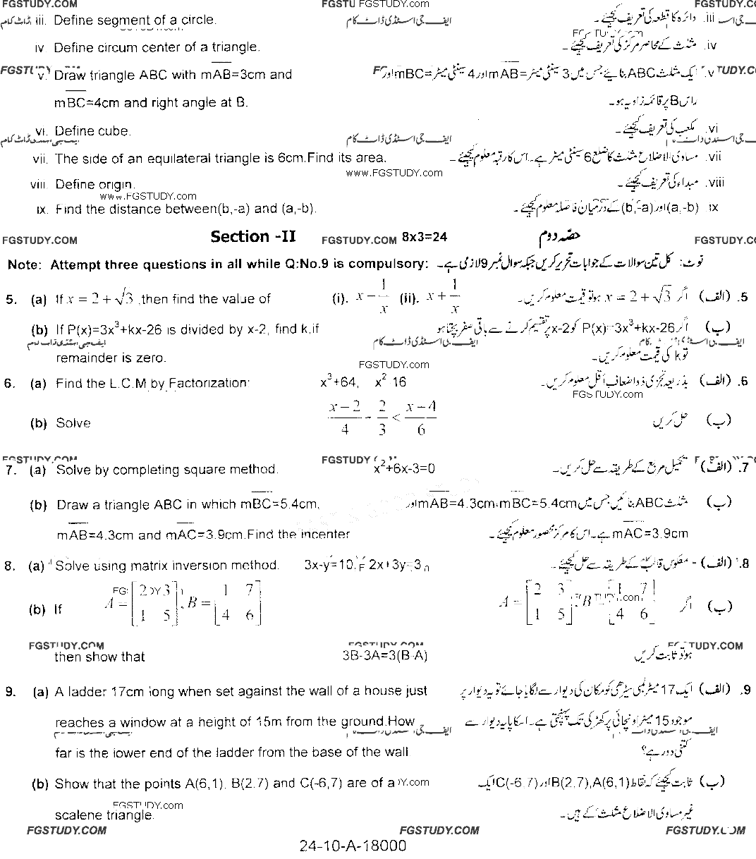 10th Class General Mathematics Past Paper 2020 Rawalpindi Board Group 2 Subjective