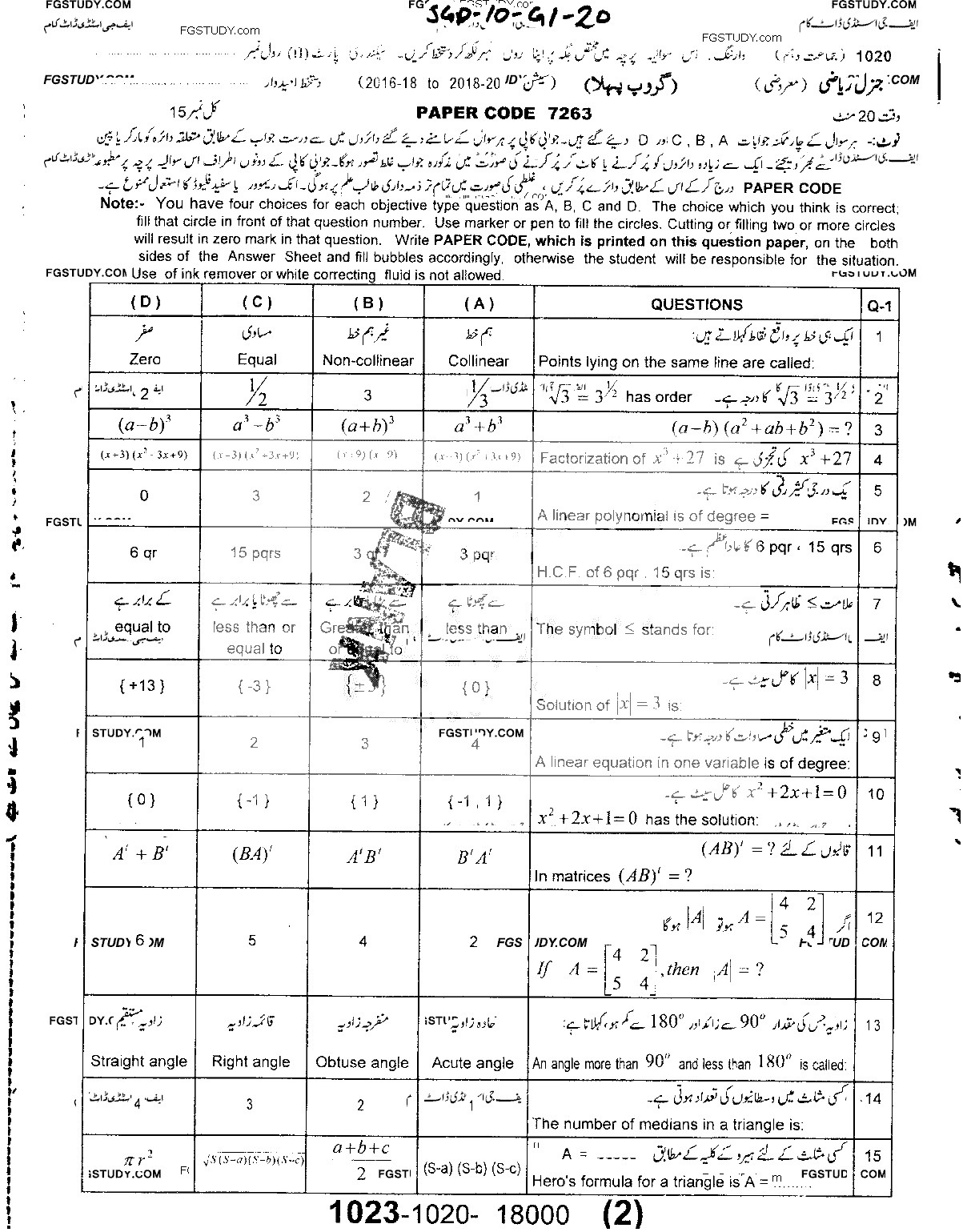 10th Class General Mathematics Past Paper 2020 Sargodha Board Group 1 Objective