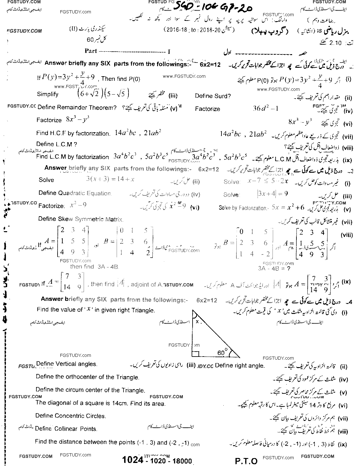 10th Class General Mathematics Past Paper 2020 Sargodha Board Group 1 Subjective