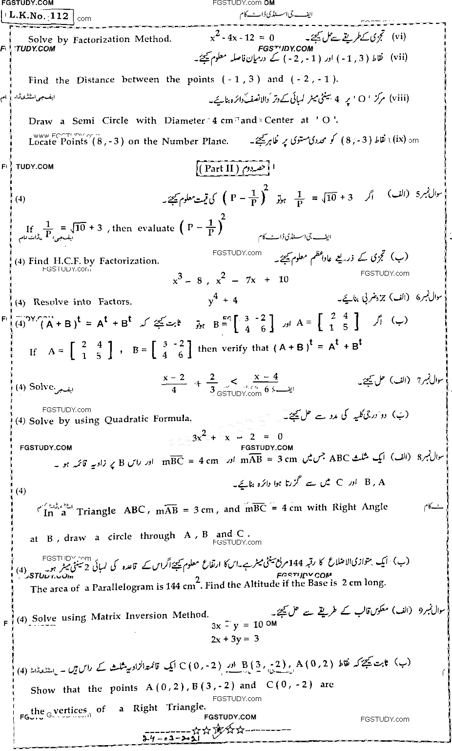 10th Class General Mathematics Past Paper 2021 Bahawalpur Board Group 2 Subjective