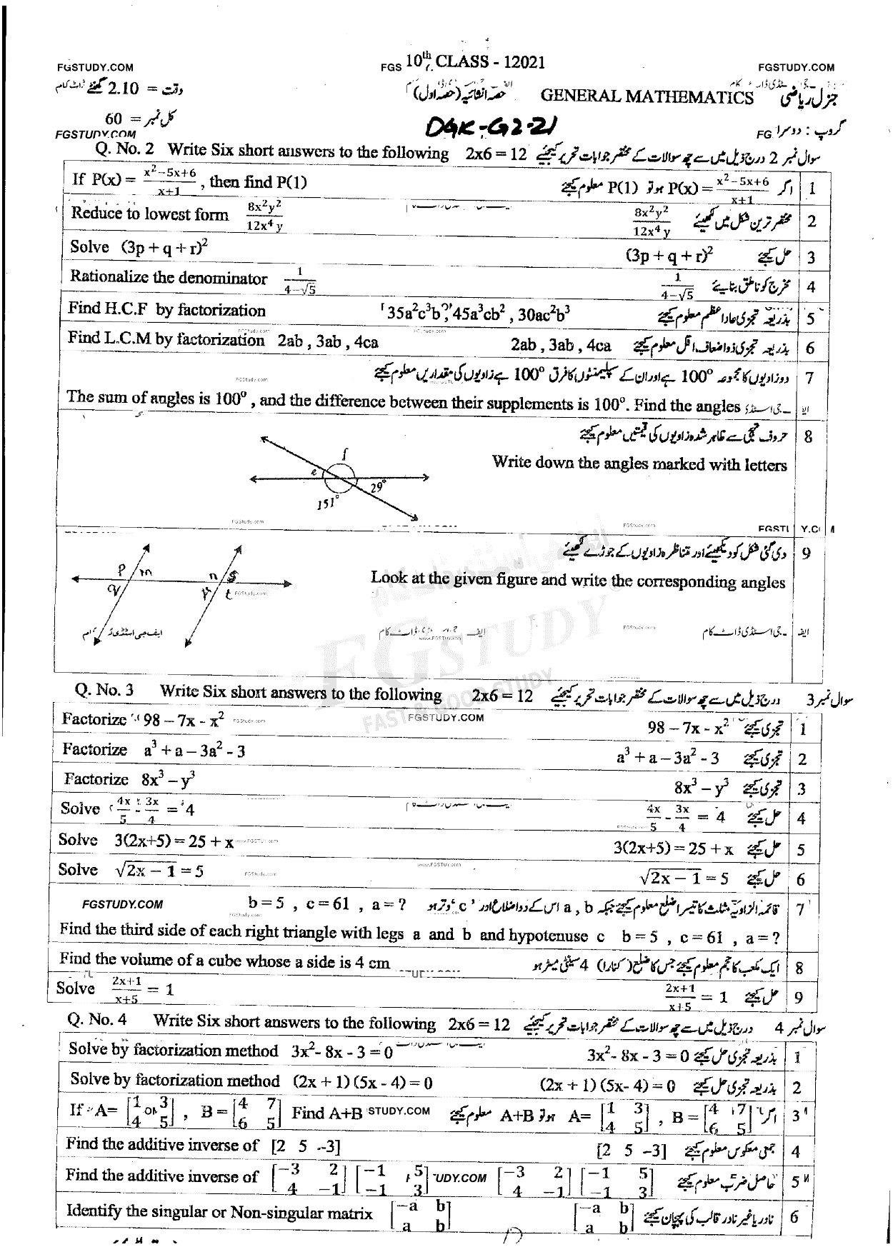 10th Class General Mathematics Past Paper 2021 Dg Khan Board Group 2 Subjective