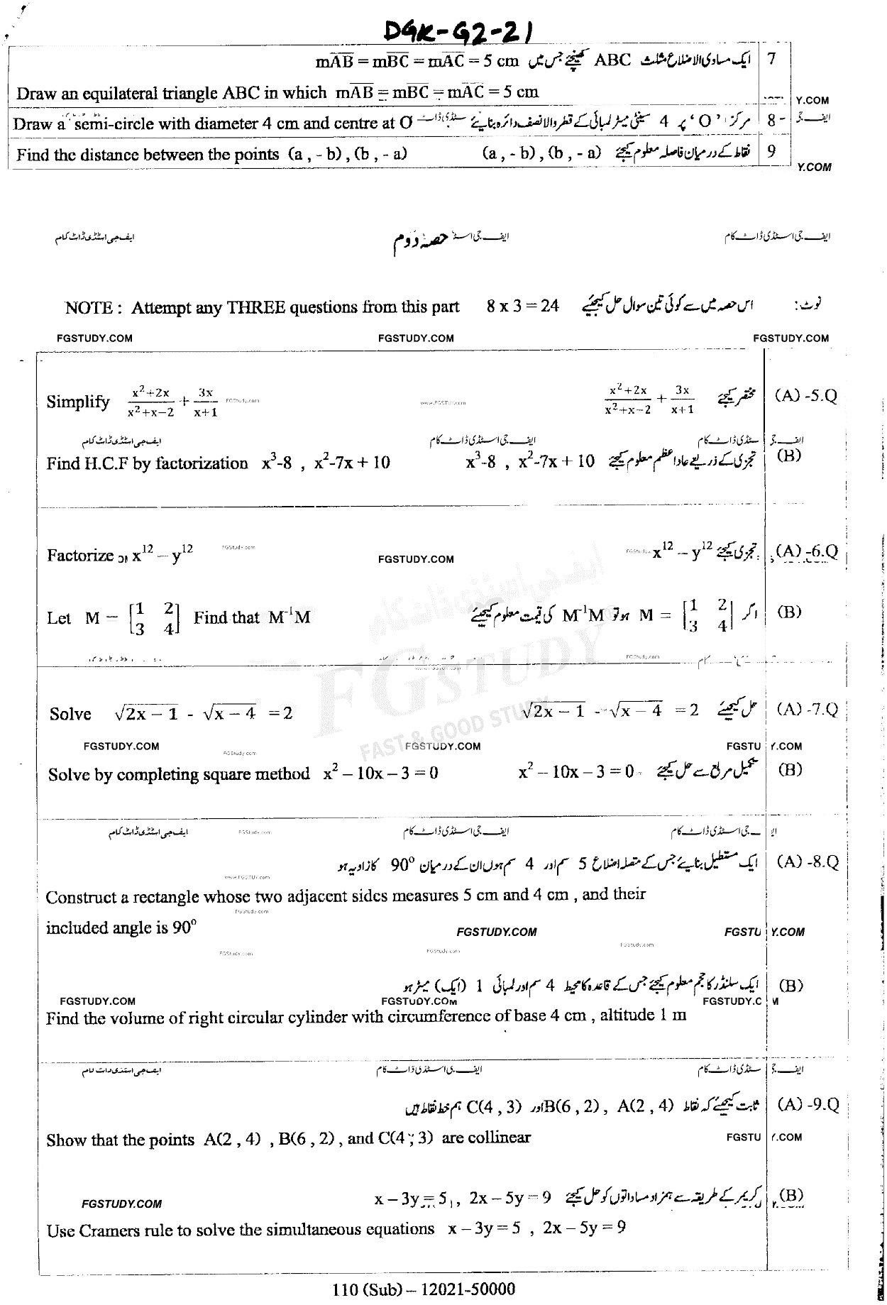 10th Class General Mathematics Past Paper 2021 Dg Khan Board Group 2 Subjective