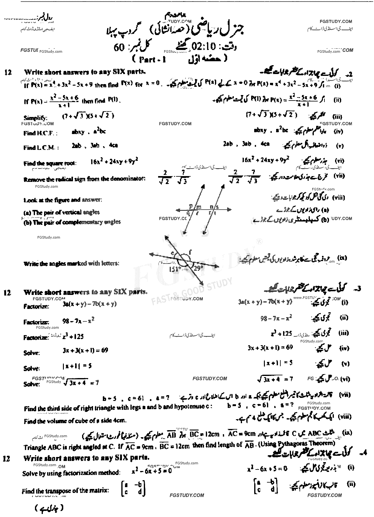 10th Class General Mathematics Past Paper 2021 Faisalabad Board Group 1 Subjective
