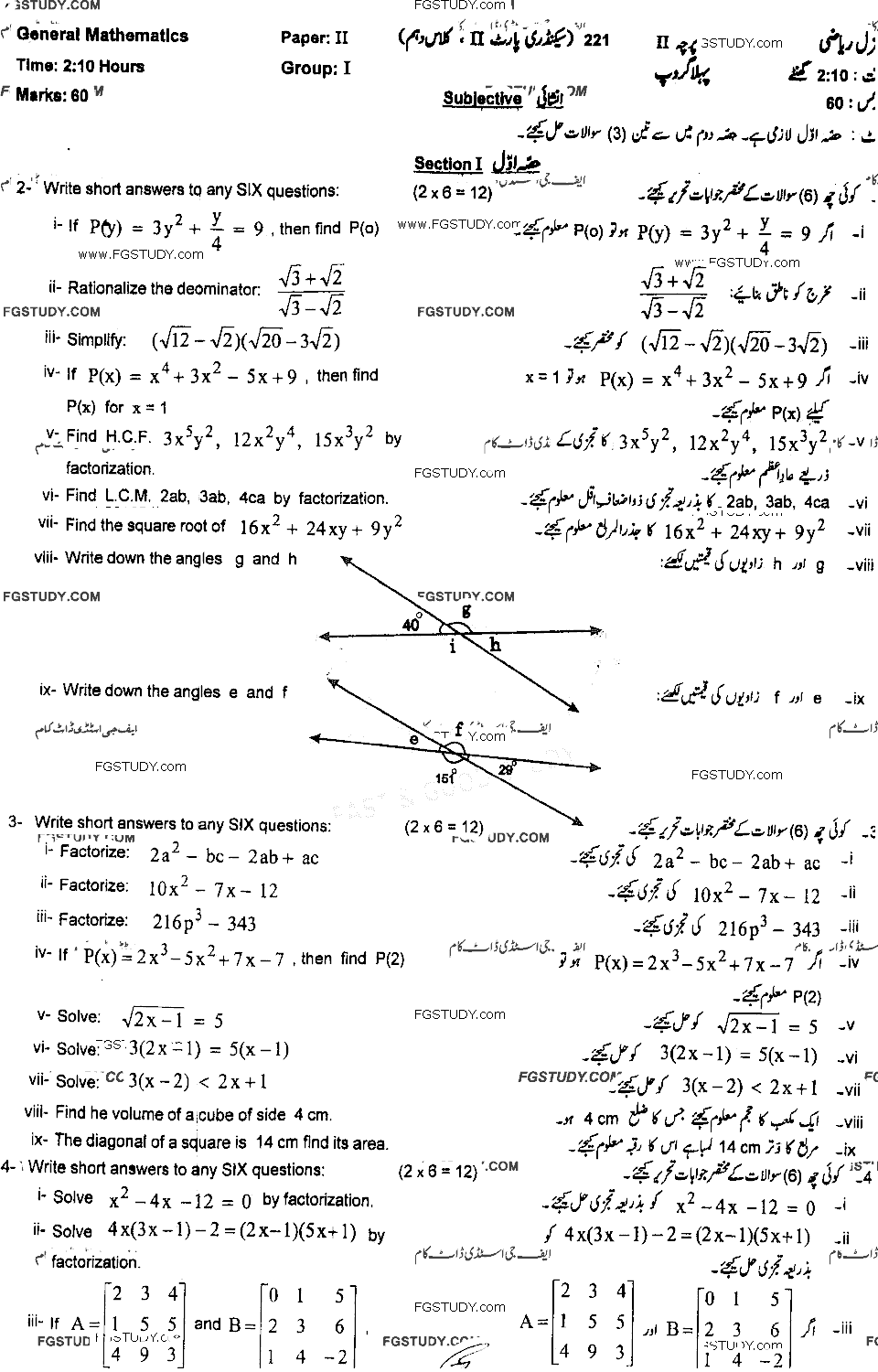 10th Class General Mathematics Past Paper 2021 Gujranwala Board Group 1 Subjective