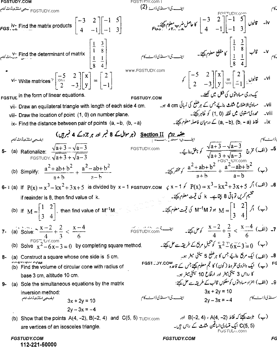 10th Class General Mathematics Past Paper 2021 Gujranwala Board Group 1 Subjective