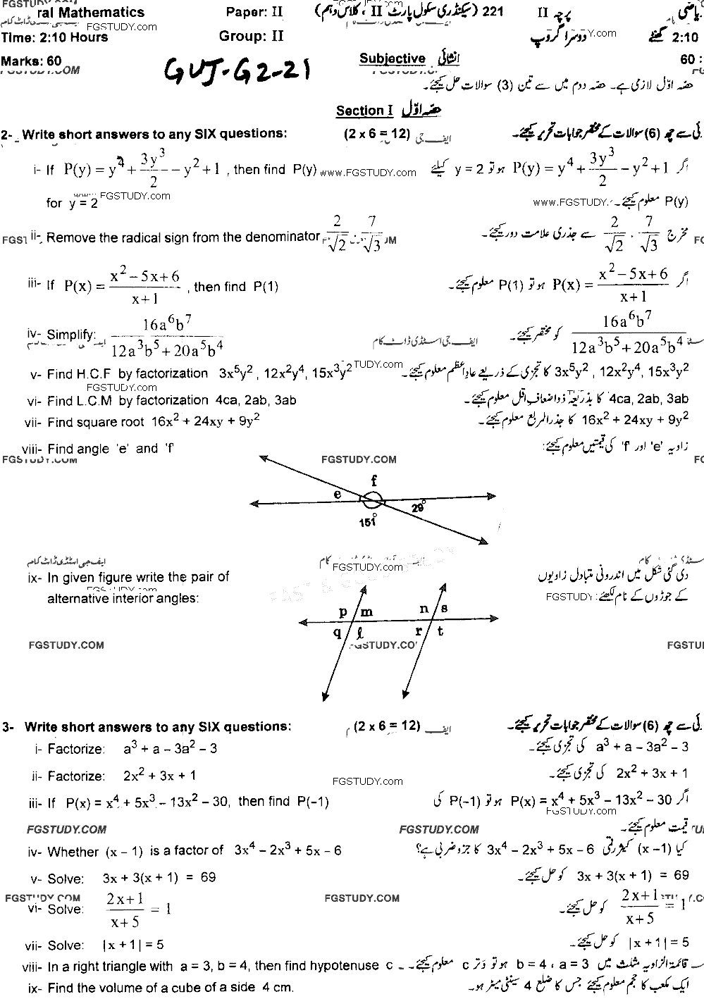 10th Class General Mathematics Past Paper 2021 Gujranwala Board Group 2 Subjective