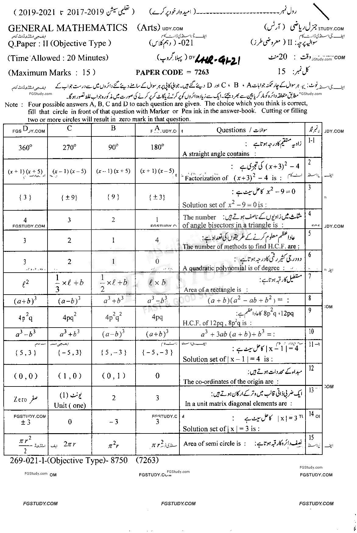 10th Class General Mathematics Past Paper 2021 Lahore Board Group 1 Objective
