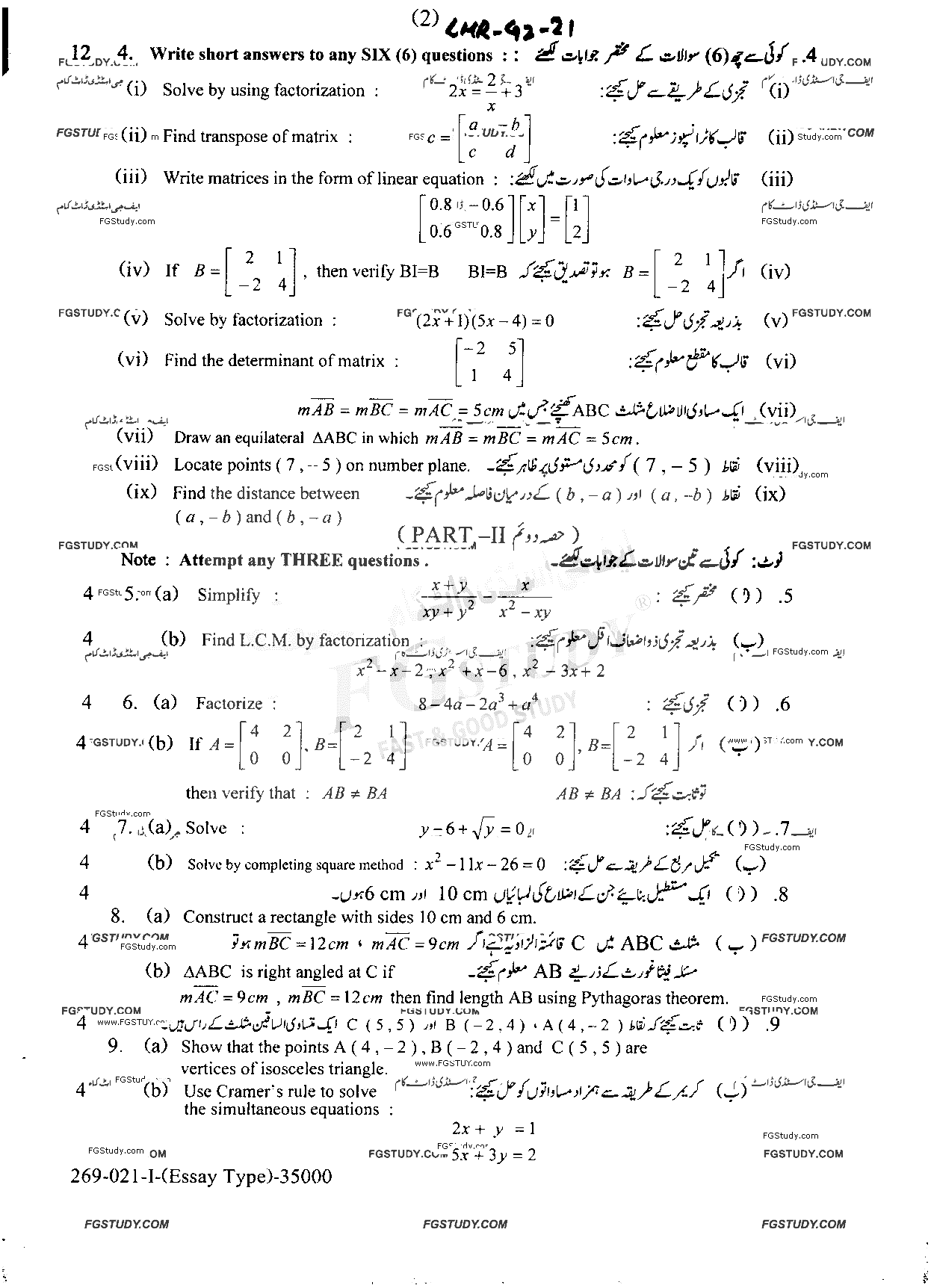 10th Class General Mathematics Past Paper 2021 Lahore Board Group 1 Subjective