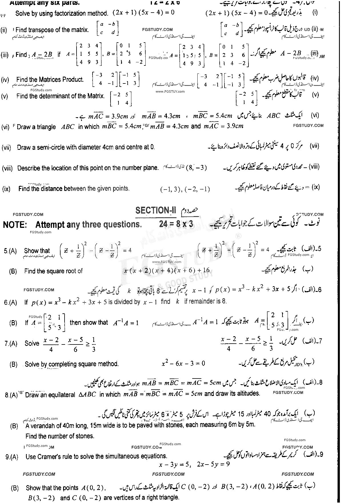10th Class General Mathematics Past Paper 2021 Multan Board Group 1 Subjective