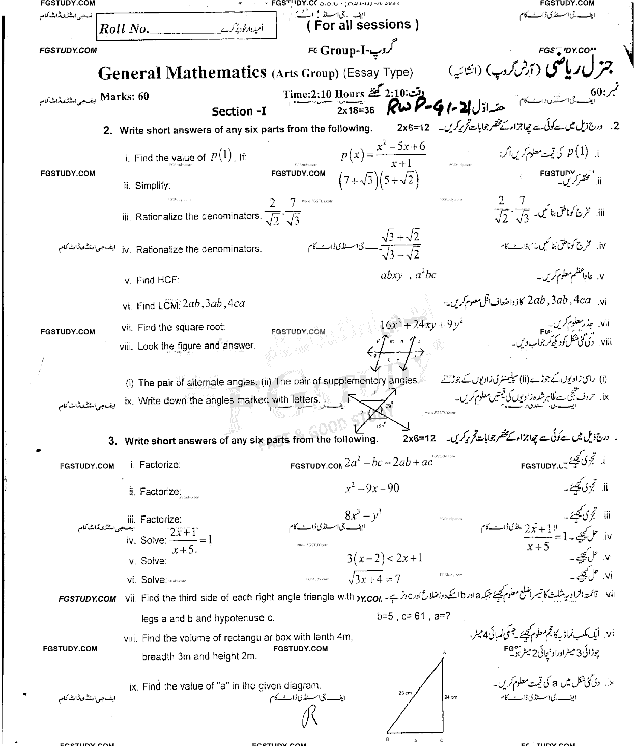 10th Class General Mathematics Past Paper 2021 Rawalpindi Board Group 1 Subjective