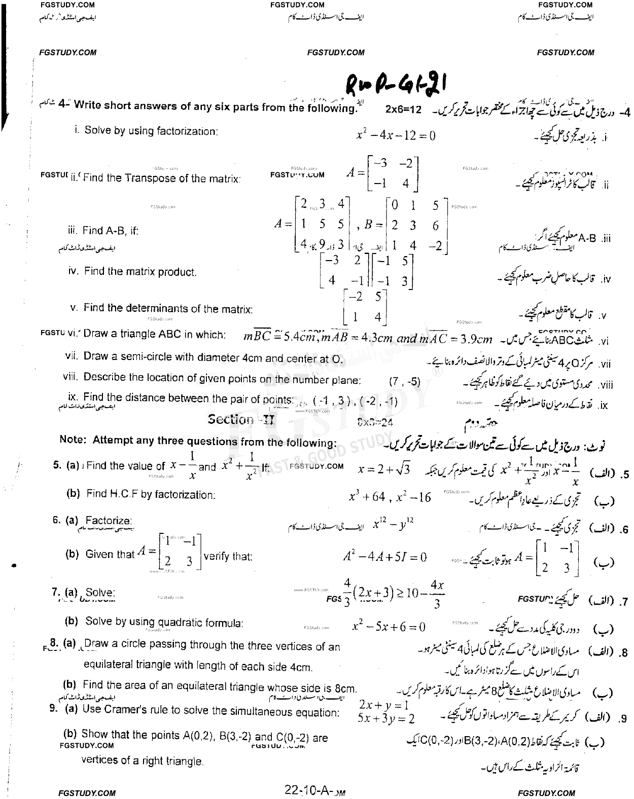 10th Class General Mathematics Past Paper 2021 Rawalpindi Board Group 1 Subjective