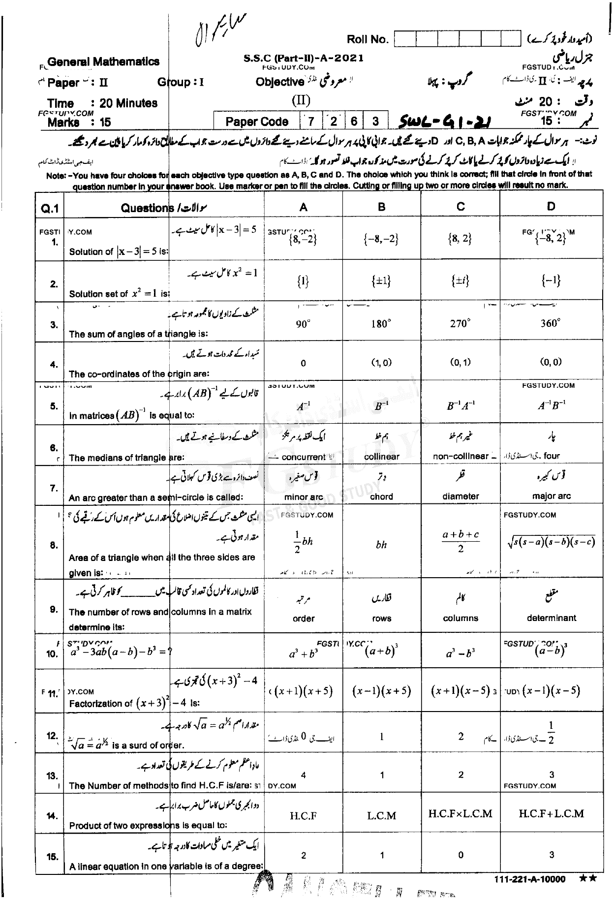 10th Class General Mathematics Past Paper 2021 Sahiwal Board Group 1 Objective
