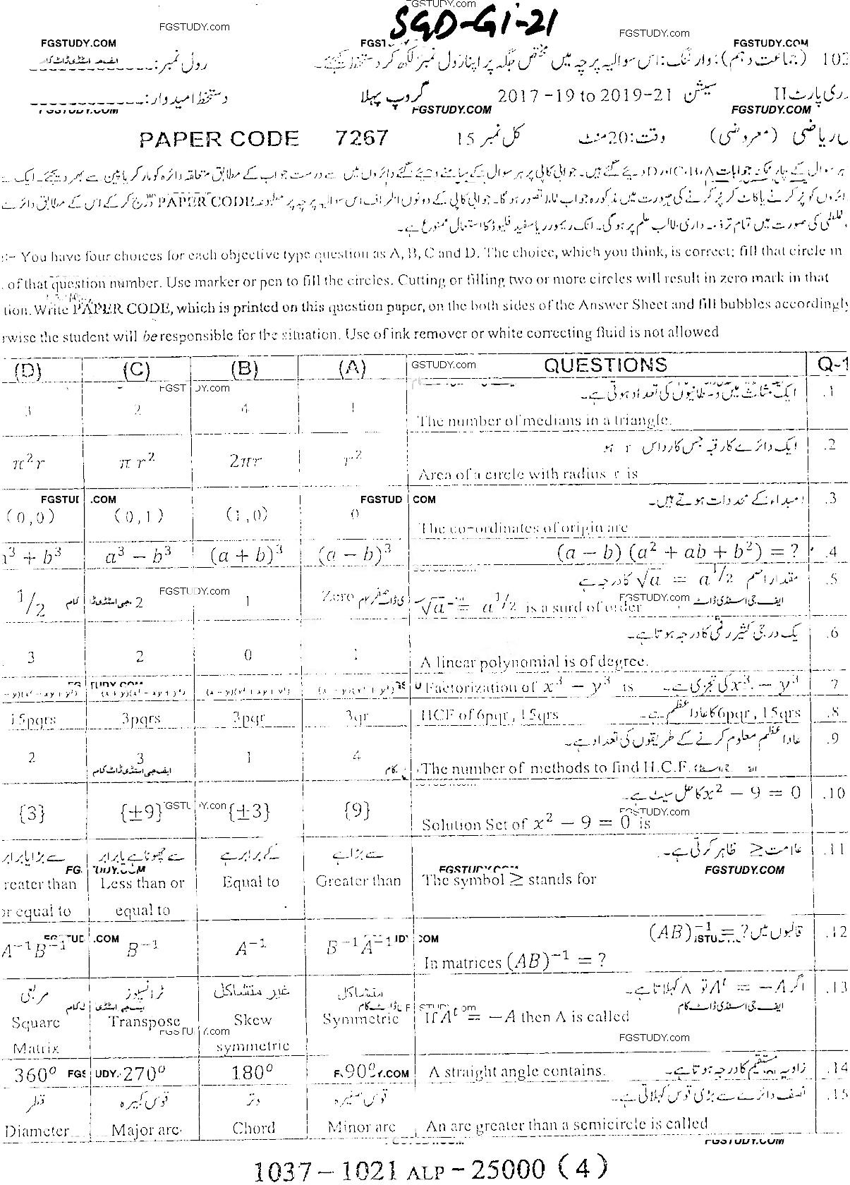 10th Class General Mathematics Past Paper 2021 Sargodha Board Group 1 Objective