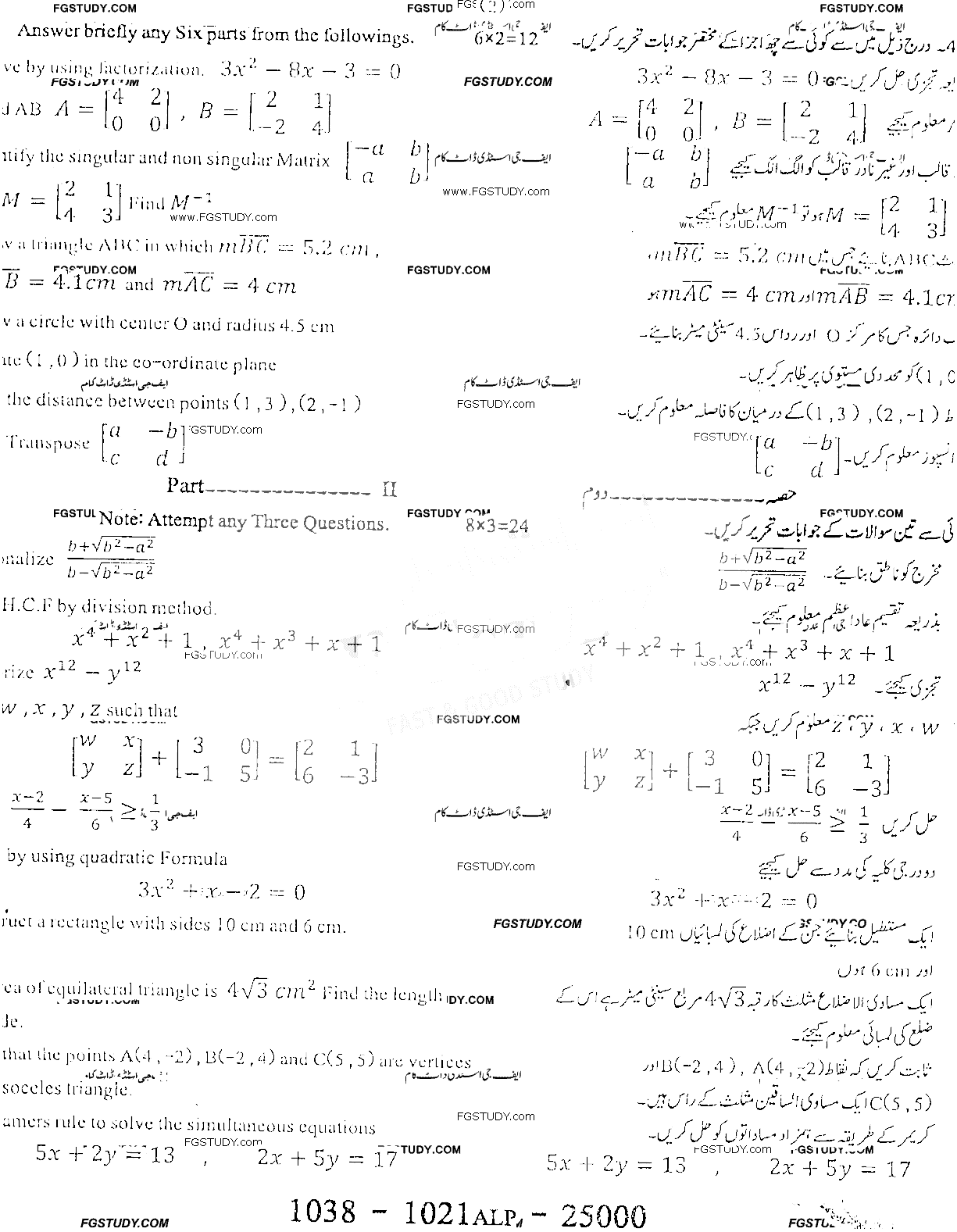 10th Class General Mathematics Past Paper 2021 Sargodha Board Group 1 Subjective