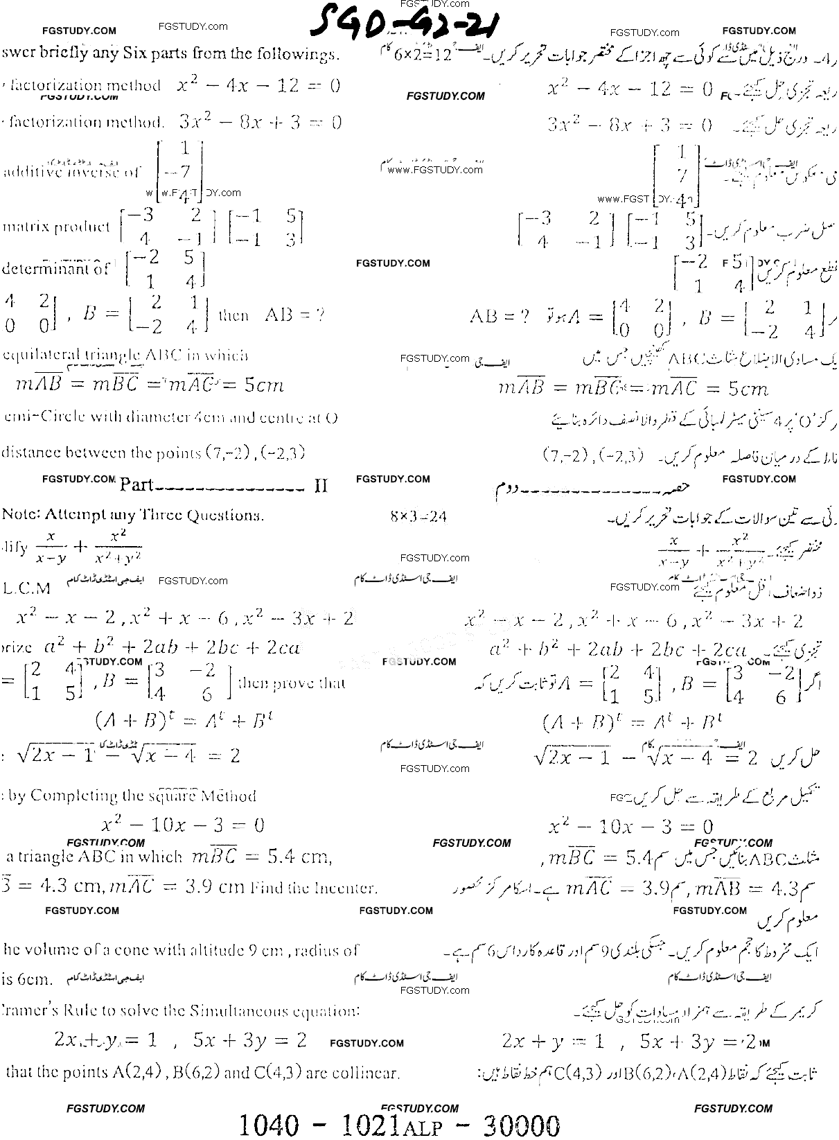 10th Class General Mathematics Past Paper 2021 Sargodha Board Group 2 Subjective