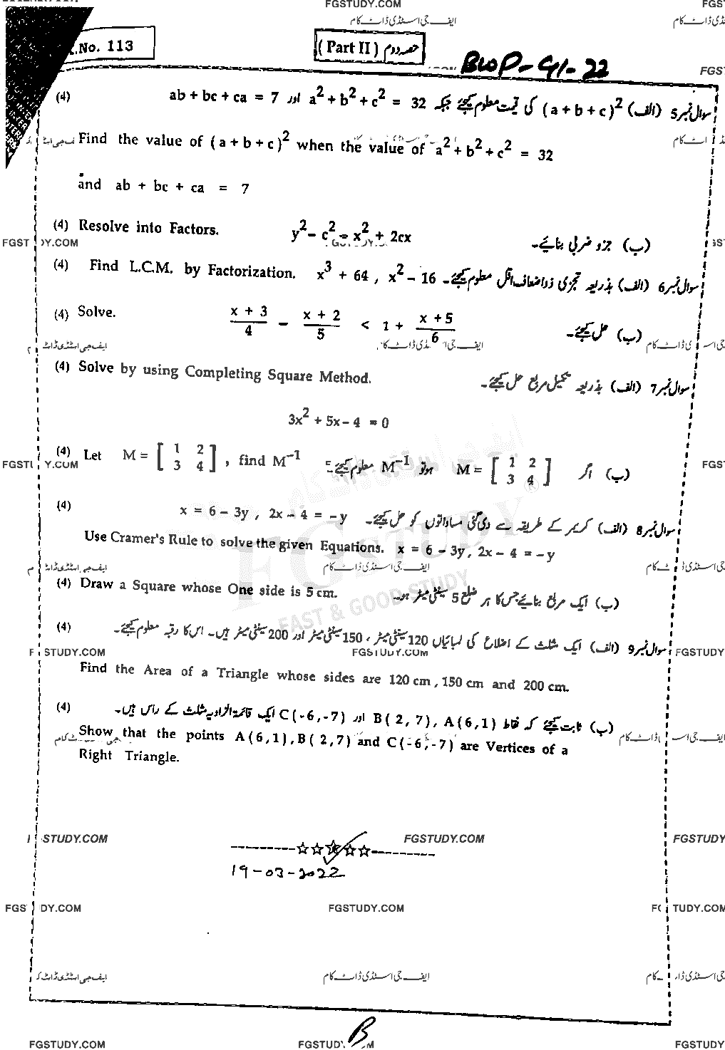 10th Class General Mathematics Past Paper 2022 Bahawalpur Board Group 1 Subjective