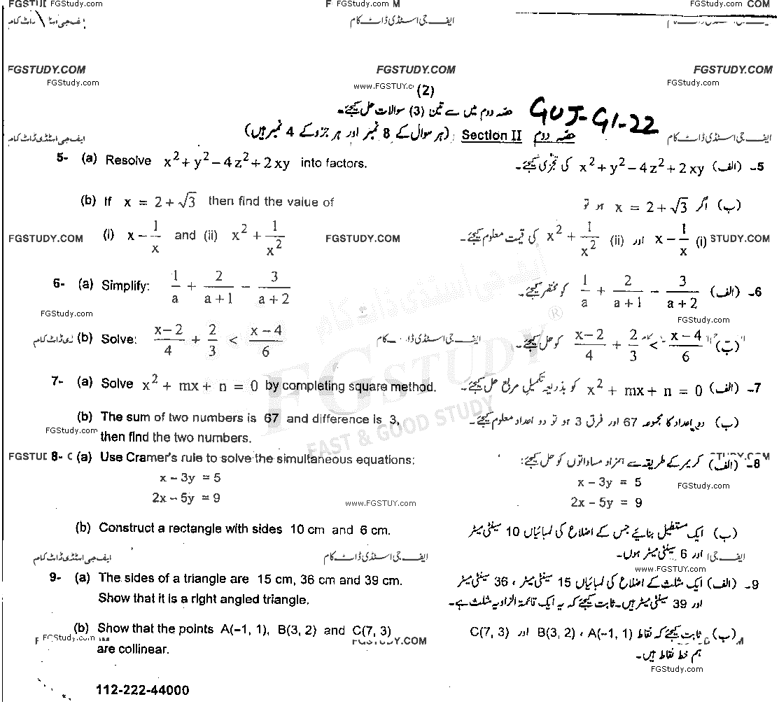 10th Class General Mathematics Past Paper 2022 Gujranwala Board Group 1 Subjective