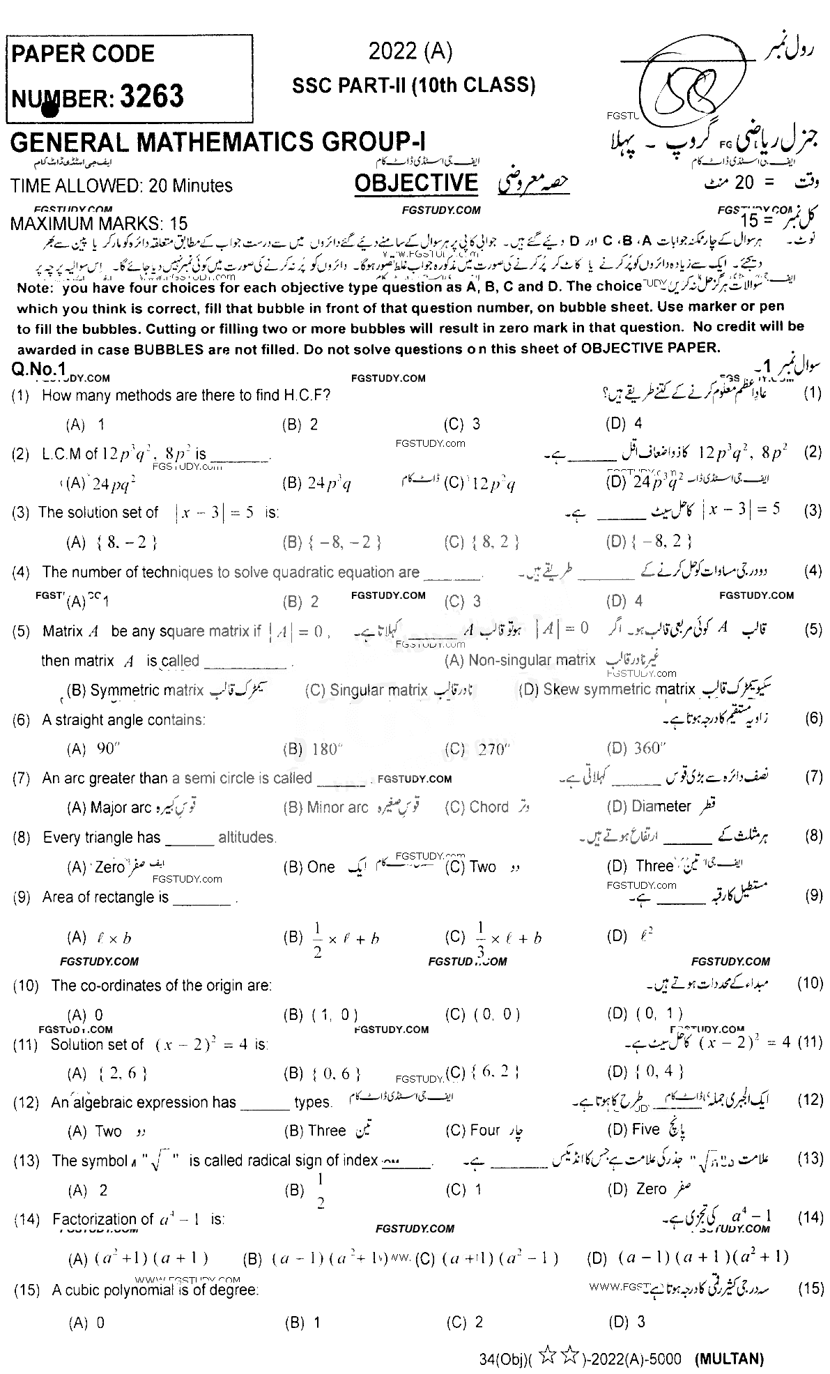10th Class General Mathematics Past Paper 2022 Multan Board Group 1 Objective