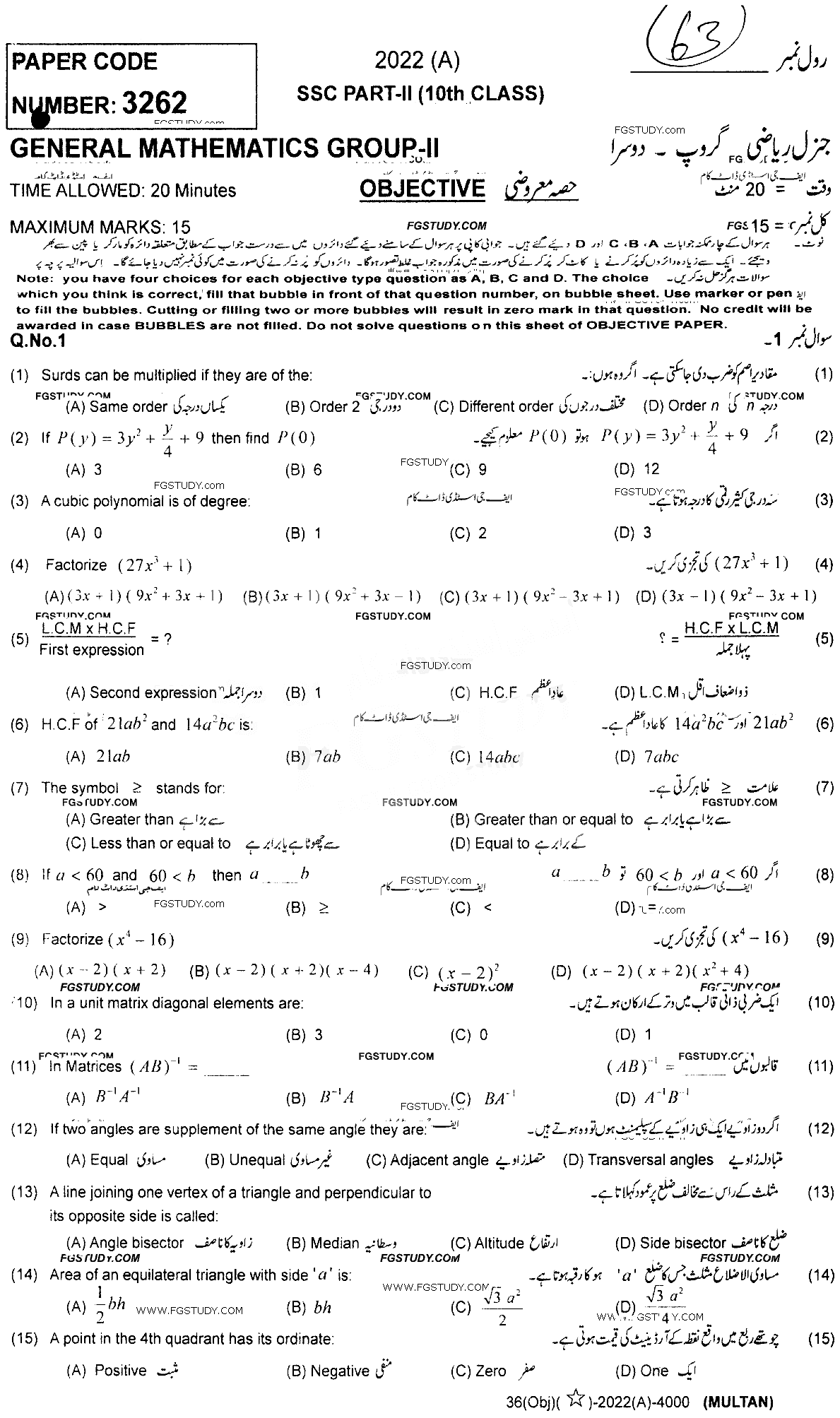 10th Class General Mathematics Past Paper 2022 Multan Board Group 2 Objective