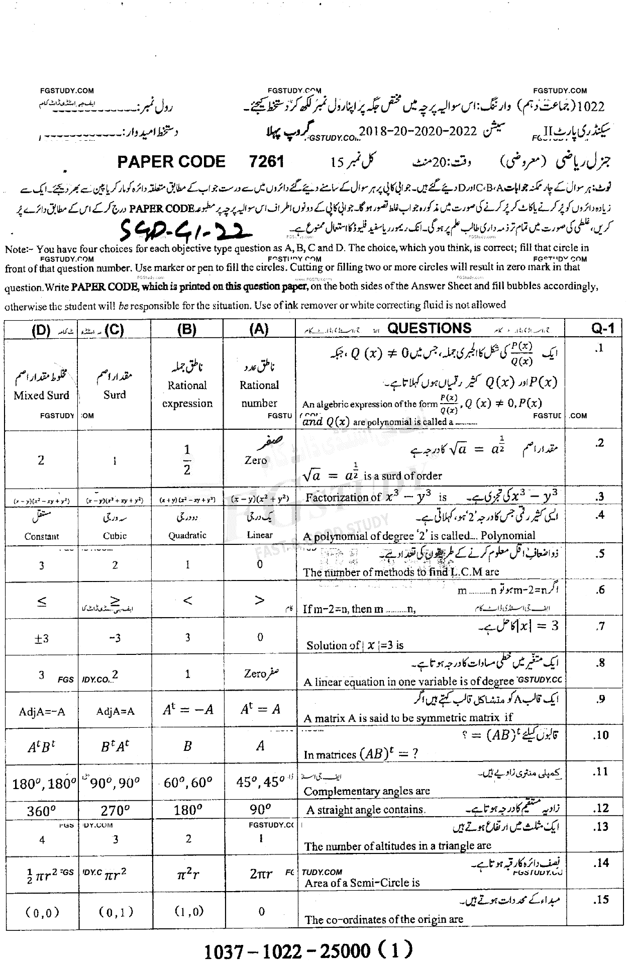 10th Class General Mathematics Past Paper 2022 Sargodha Board Group 1 Objective
