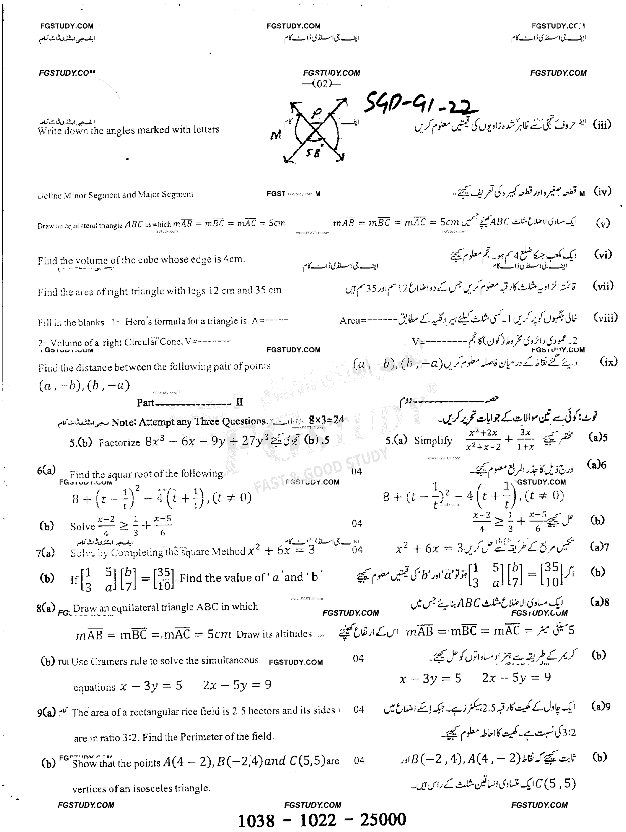 10th Class General Mathematics Past Paper 2022 Sargodha Board Group 1 Subjective