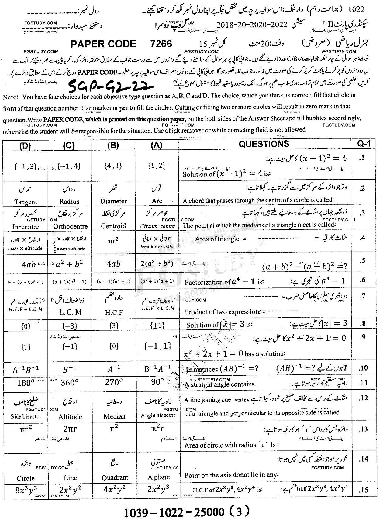 10th Class General Mathematics Past Paper 2022 Sargodha Board Group 2 Objective