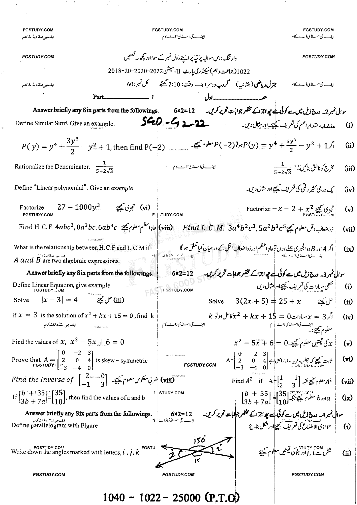 10th Class General Mathematics Past Paper 2022 Sargodha Board Group 2 Subjective