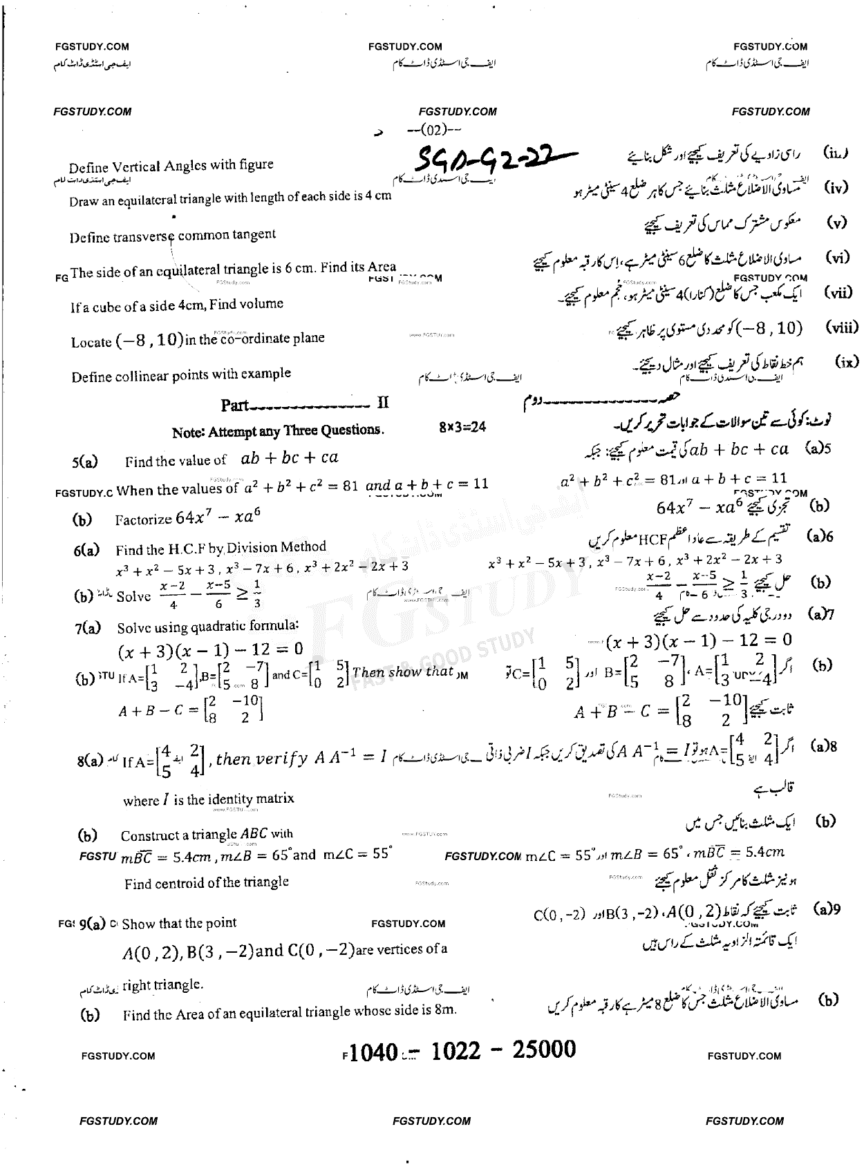 10th Class General Mathematics Past Paper 2022 Sargodha Board Group 2 Subjective