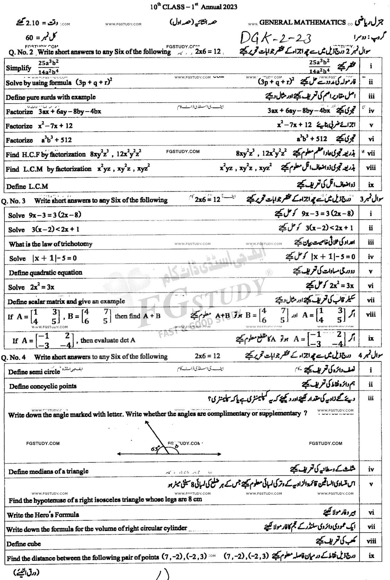 10th Class General Mathematics Past Paper 2023 Dg Khan Board Group 2 Subjective