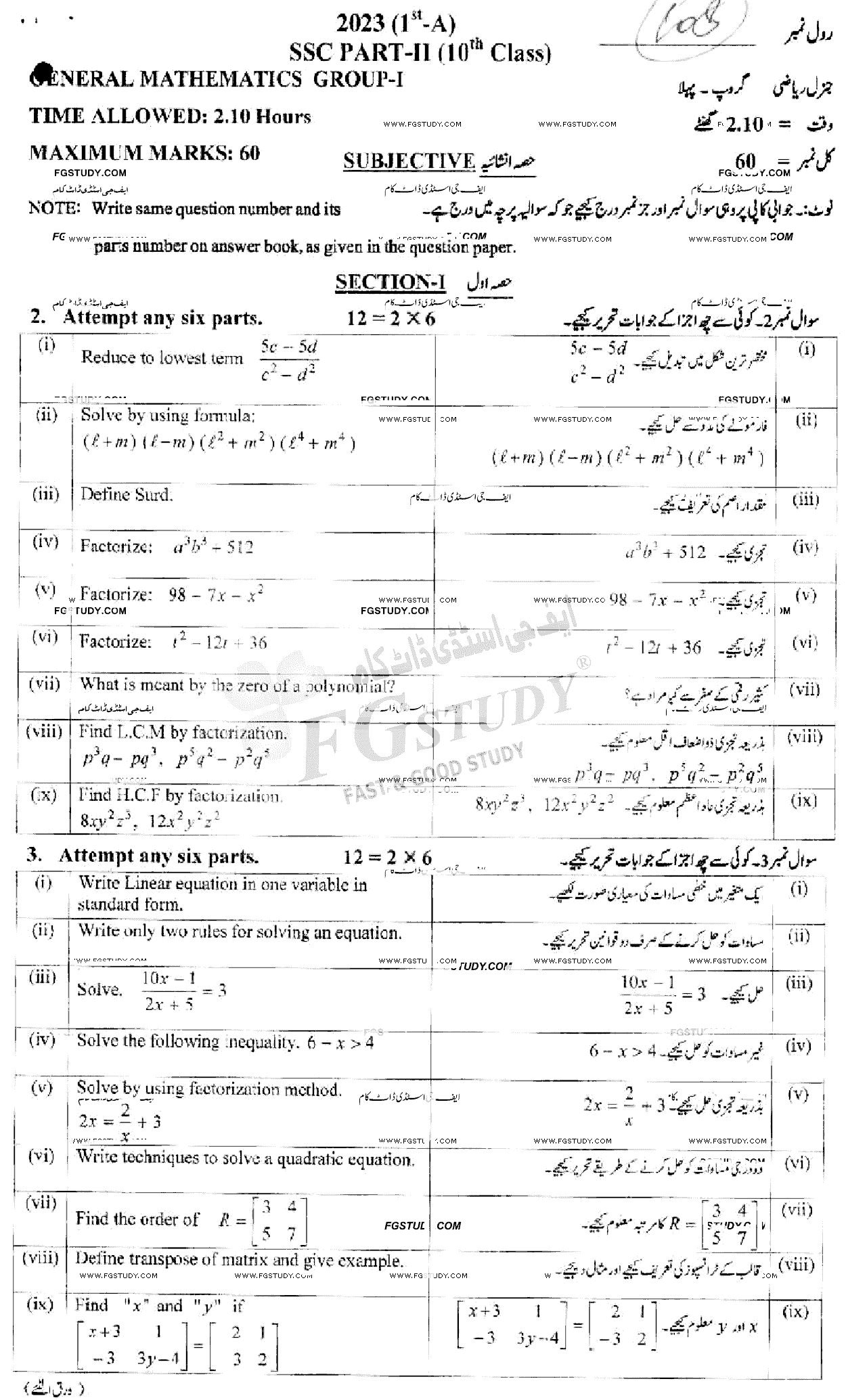 10th Class General Mathematics Past Paper 2023 Multan Board Group 1 Subjective