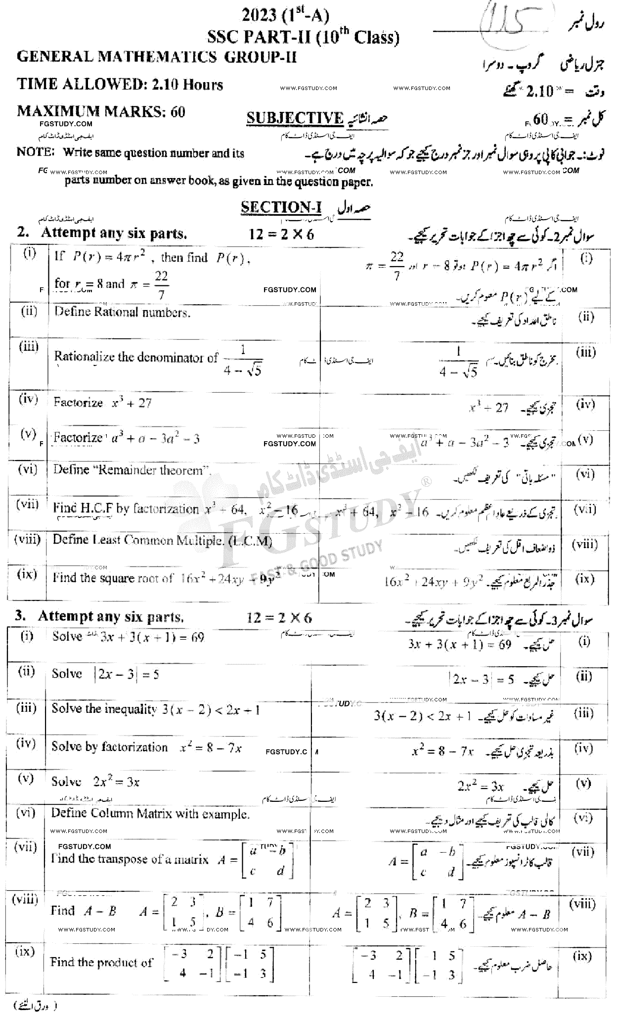 10th Class General Mathematics Past Paper 2023 Multan Board Group 2 Subjective