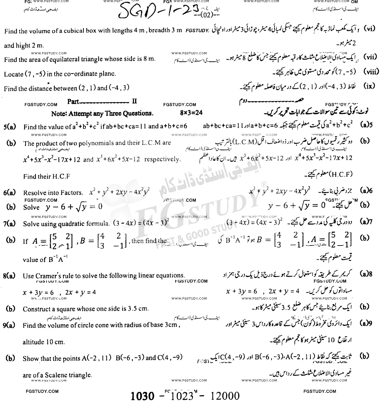 10th Class General Mathematics Past Paper 2023 Sargodha Board Group 1 Subjective