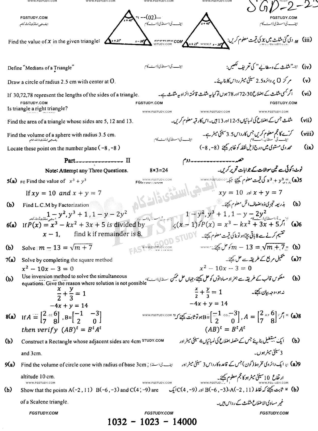 10th Class General Mathematics Past Paper 2023 Sargodha Board Group 2 Subjective