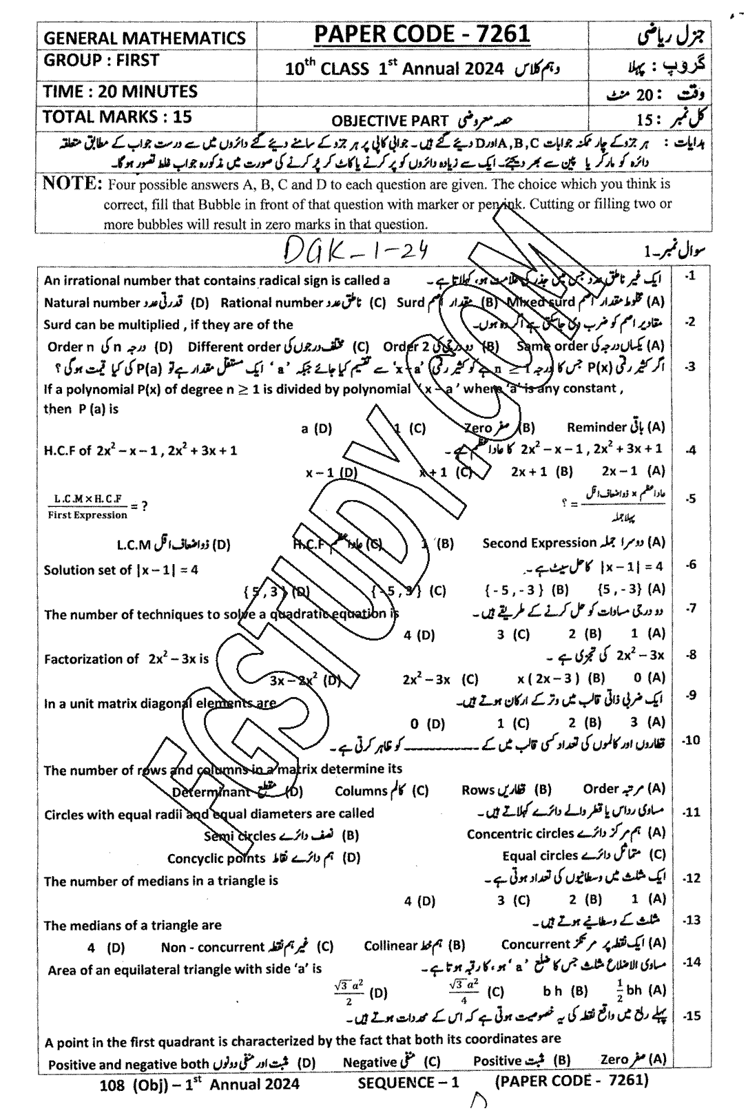 10th Class General Mathematics Past Paper 2024 Dg Khan Board Group 1 Objective
