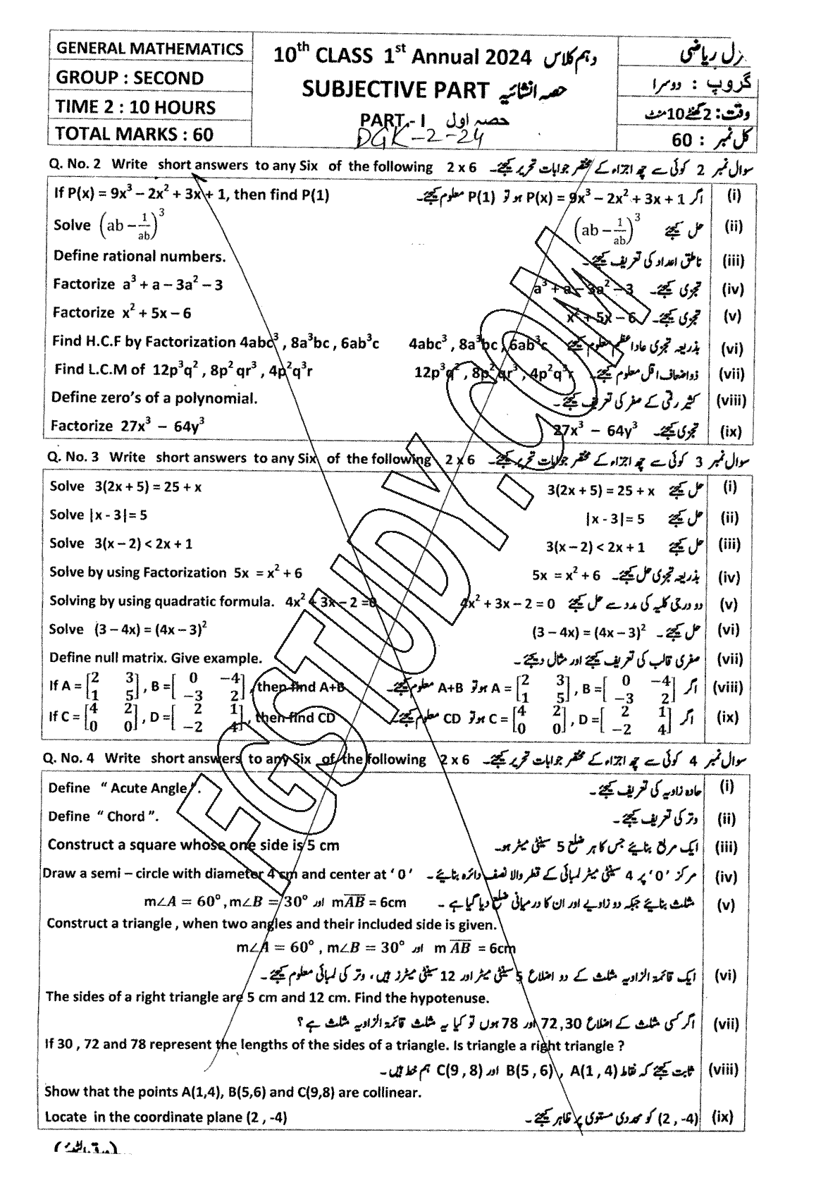 10th Class General Mathematics Past Paper 2024 Dg Khan Board Group 2 Subjective
