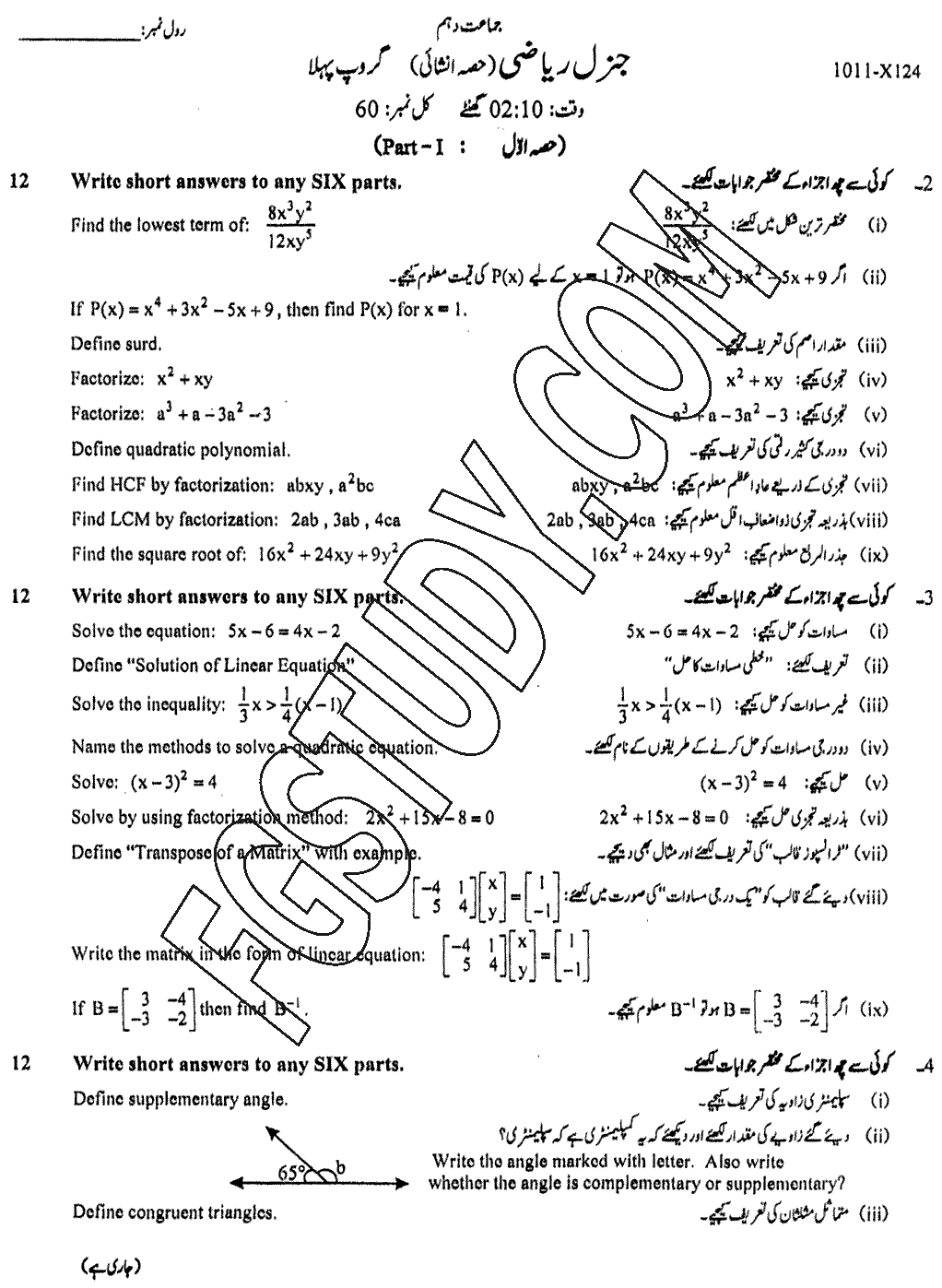 10th Class General Mathematics Past Paper 2024 Faisalabad Board Group 1 Subjective