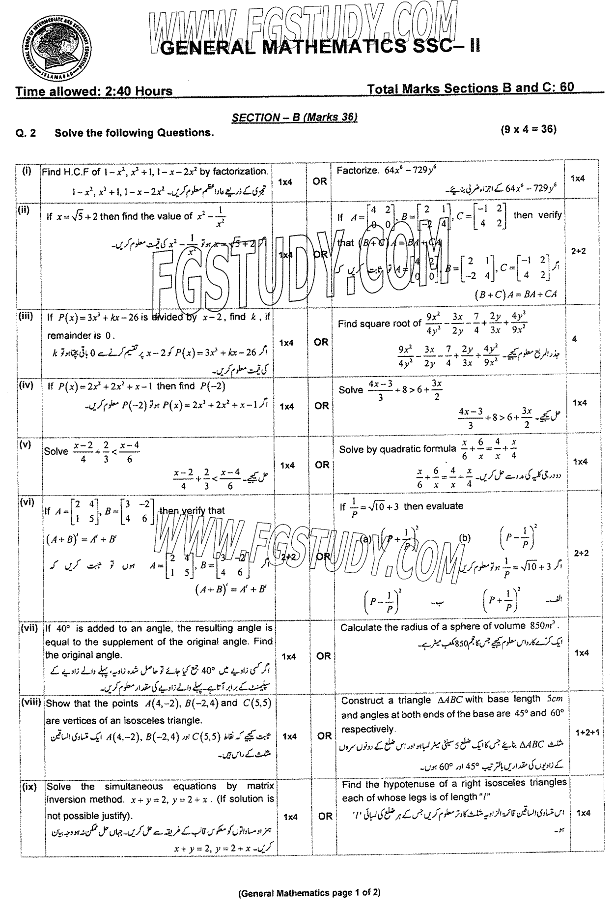 10th Class General Mathematics Past Paper 2024 Federal Board Islamabad Subjective