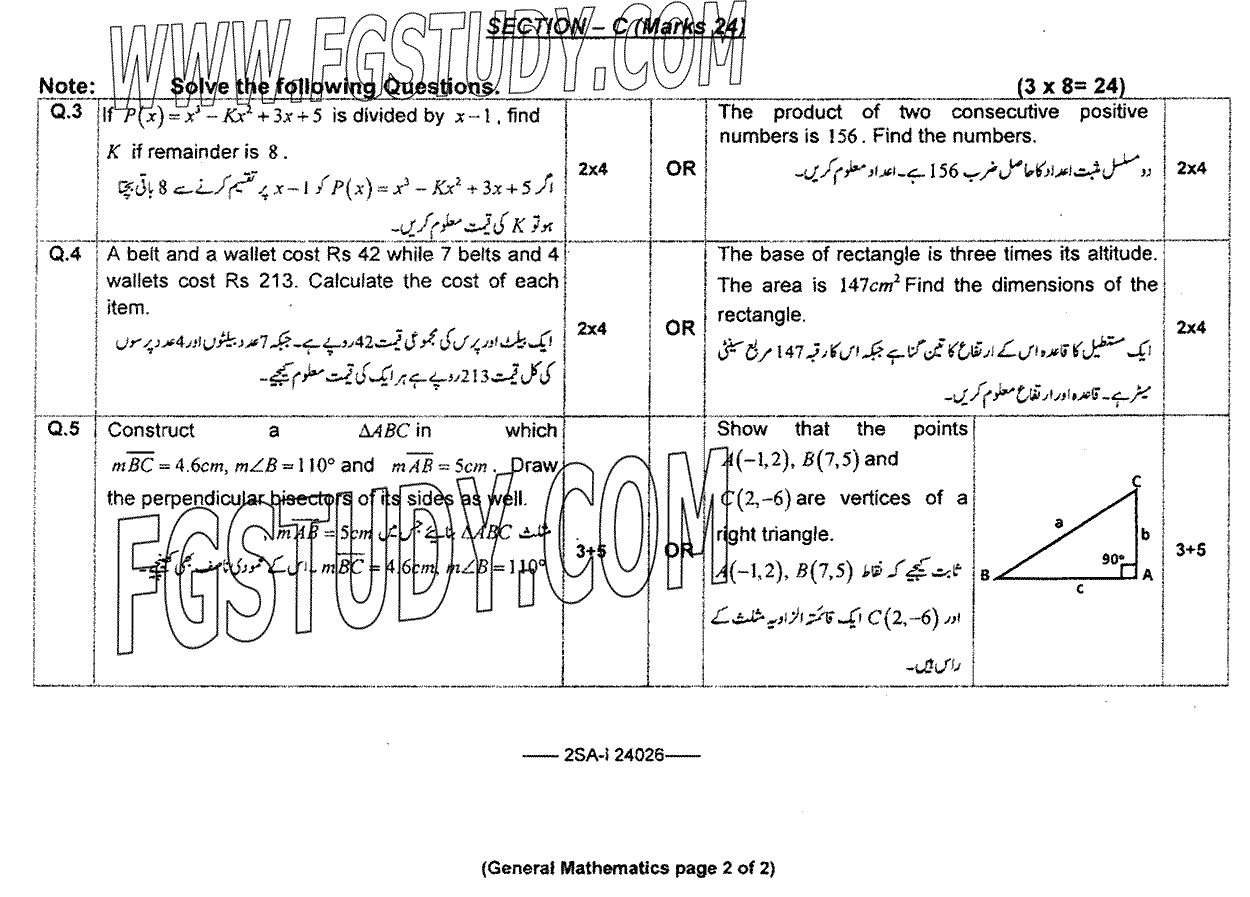 10th Class General Mathematics Past Paper 2024 Federal Board Islamabad Subjective