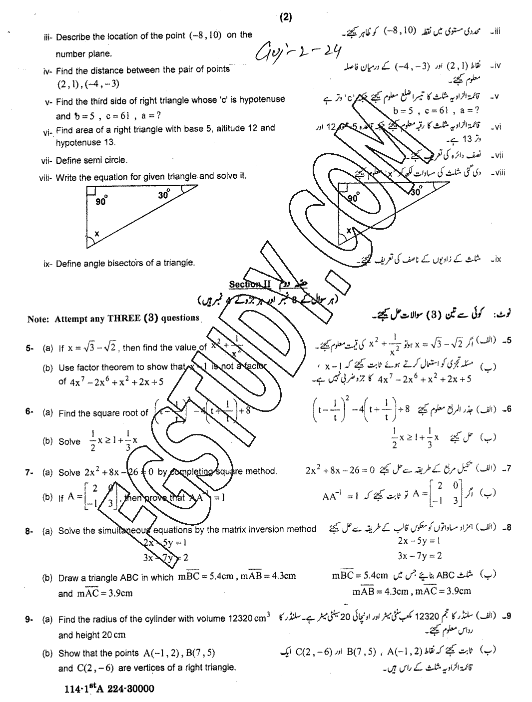 10th Class General Mathematics Past Paper 2024 Gujranwala Board Group 2 Subjective