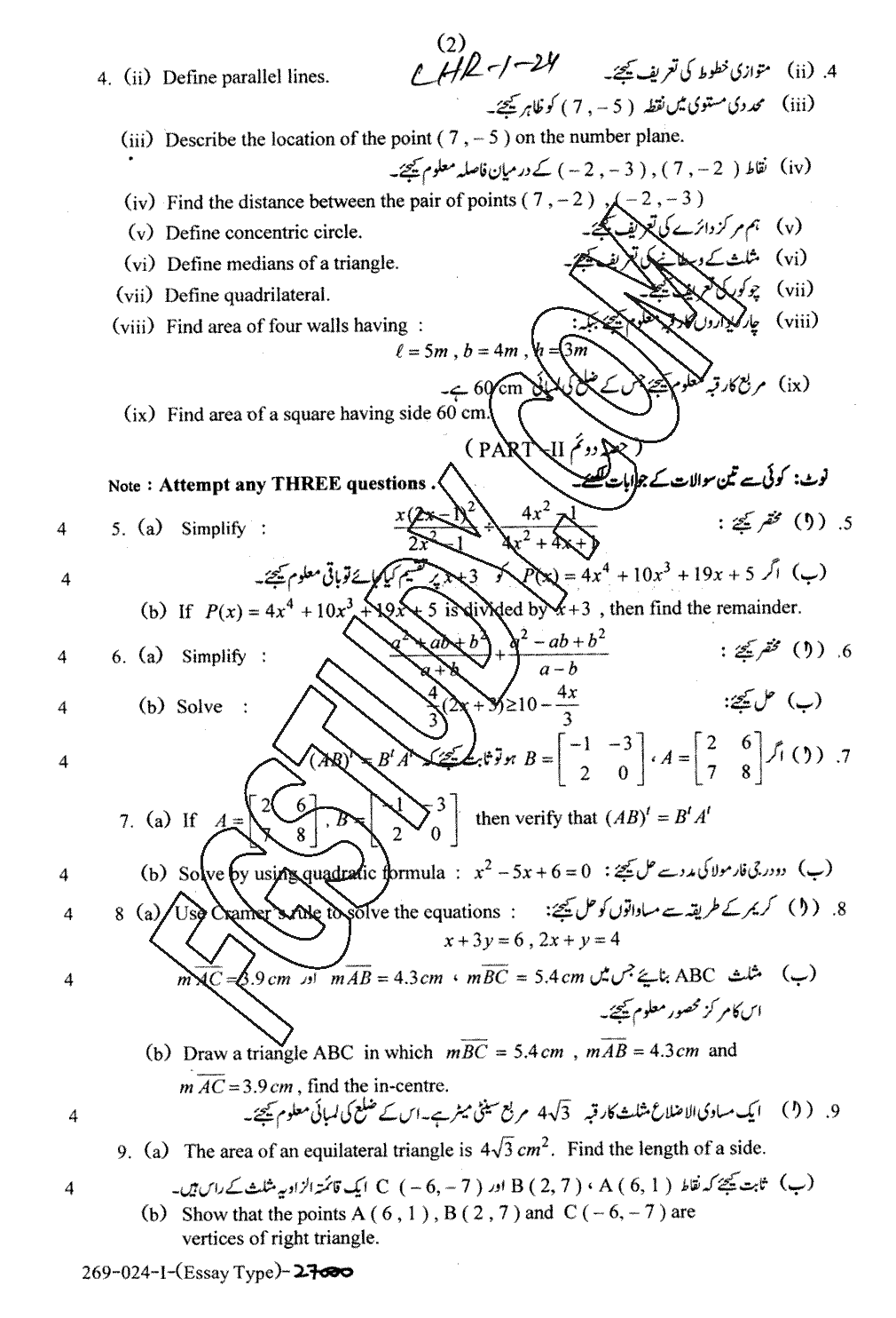 10th Class General Mathematics Past Paper 2024 Lahore Board Group 1 Subjective