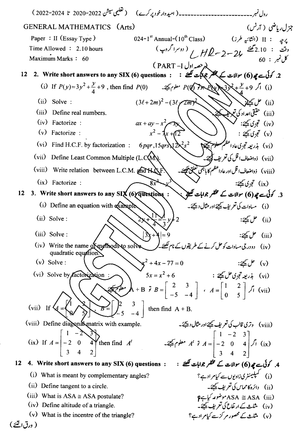 10th Class General Mathematics Past Paper 2024 Lahore Board Group 2 Subjective