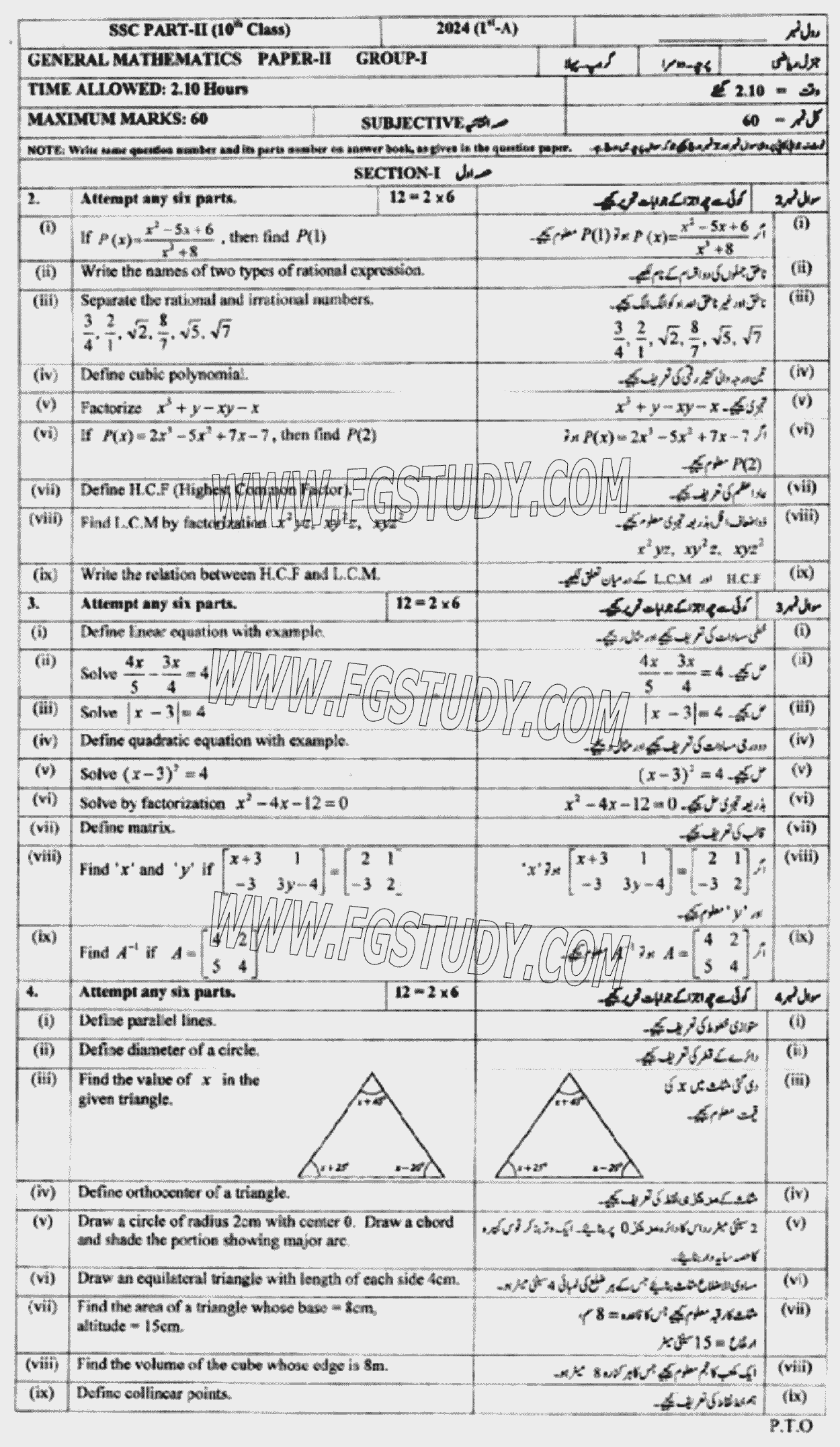 10th Class General Mathematics Past Paper 2024 Multan Board Group 1 Subjective