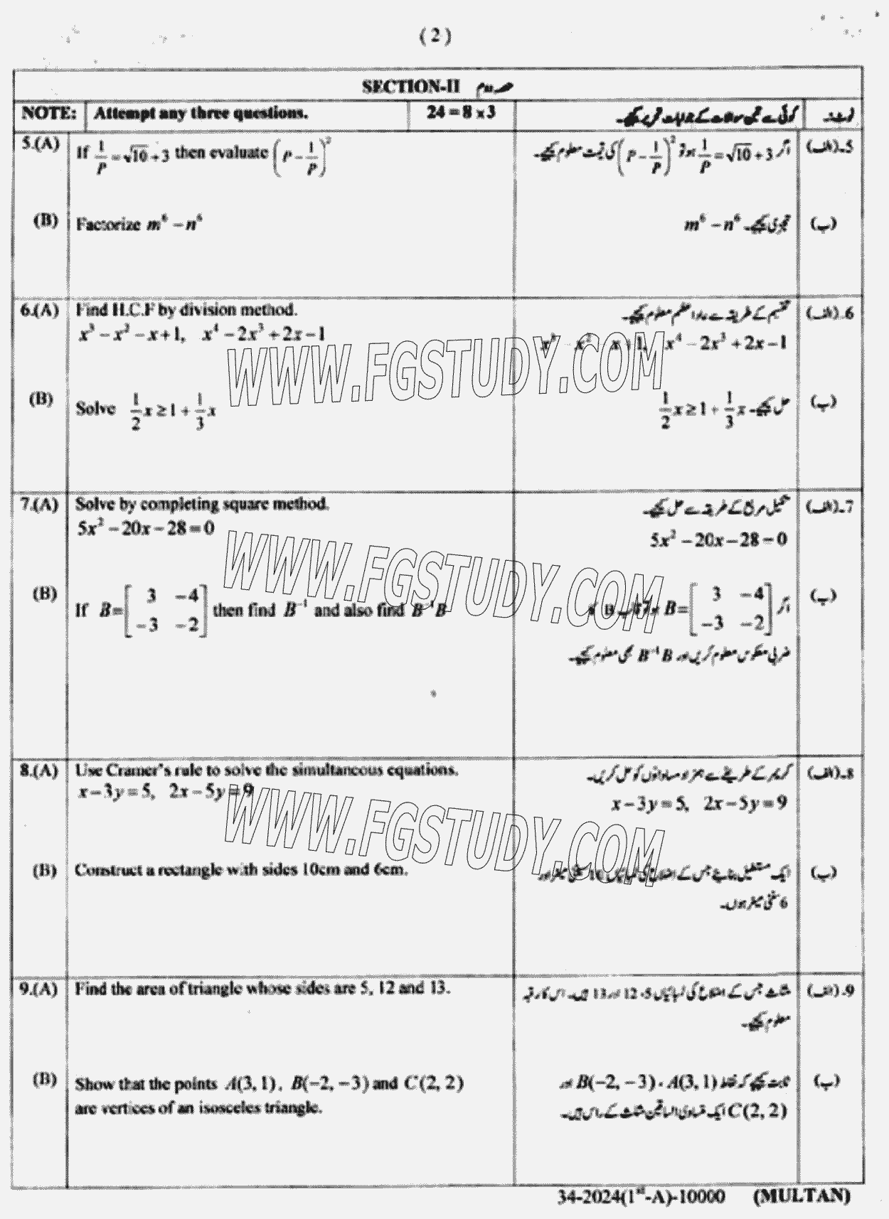 10th Class General Mathematics Past Paper 2024 Multan Board Group 1 Subjective